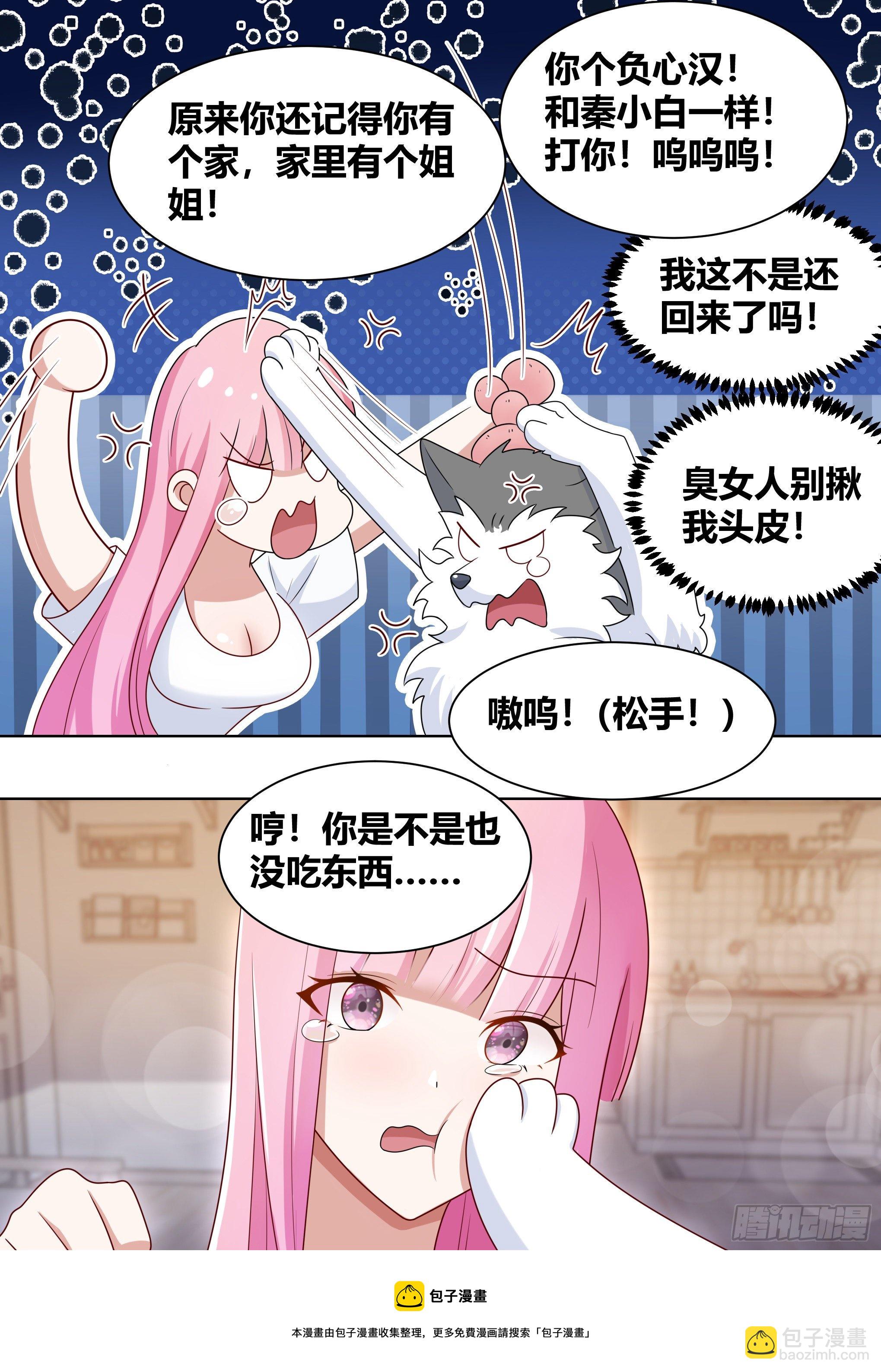 203-虎鱼！-第205话