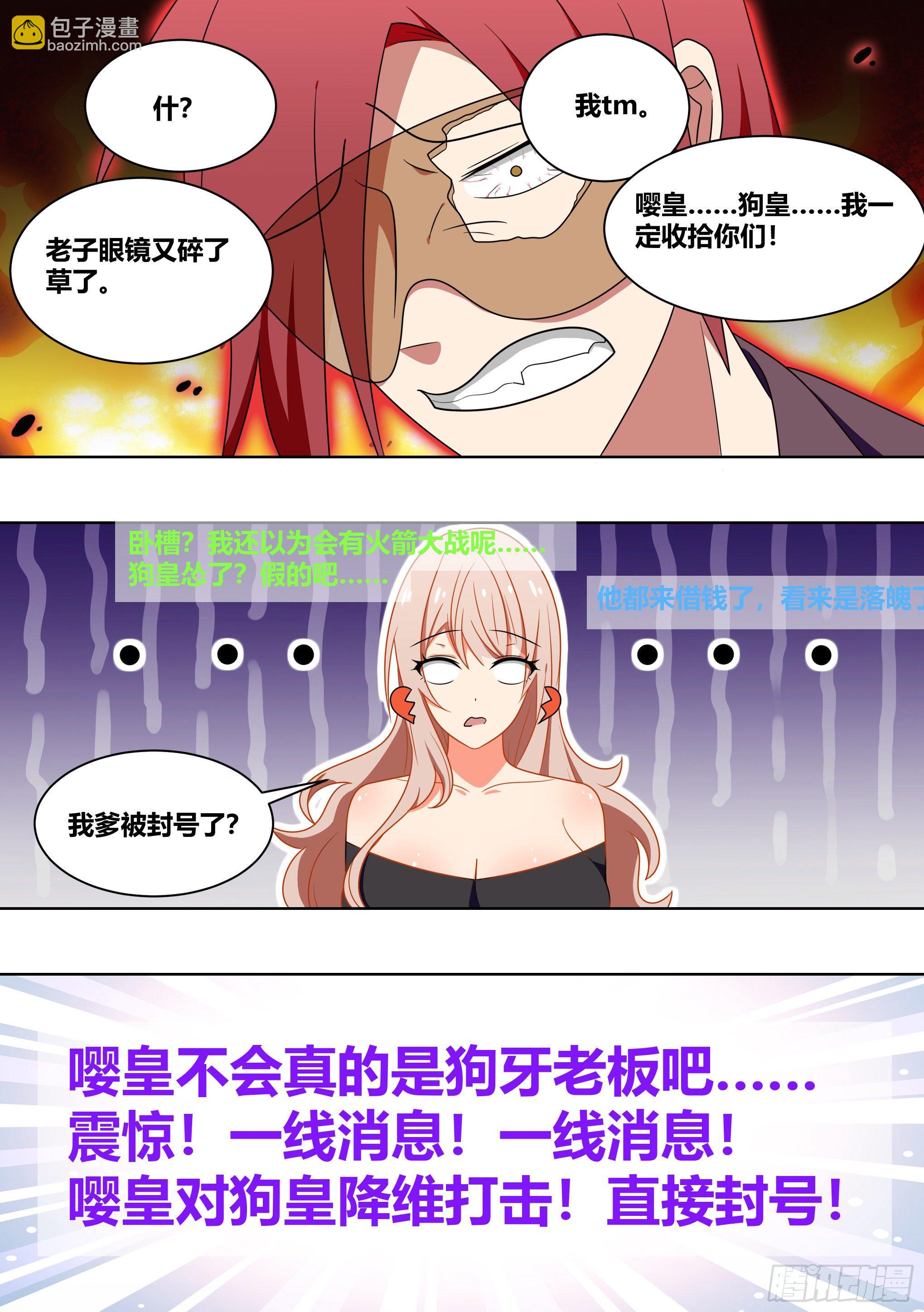 207-真假爸爸-第209话