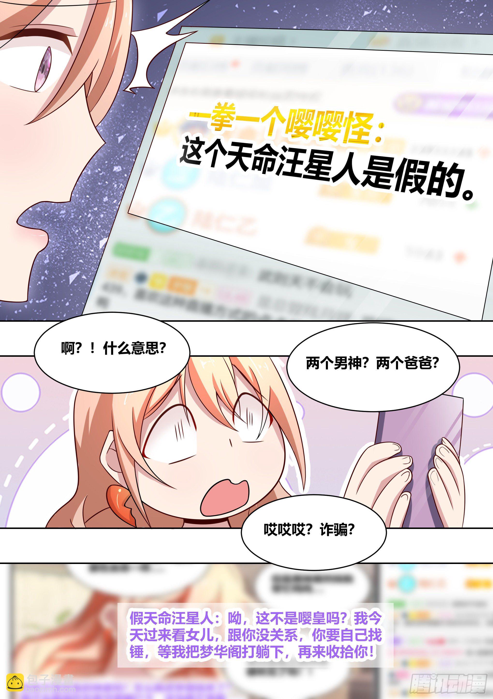 207-真假爸爸-第209话