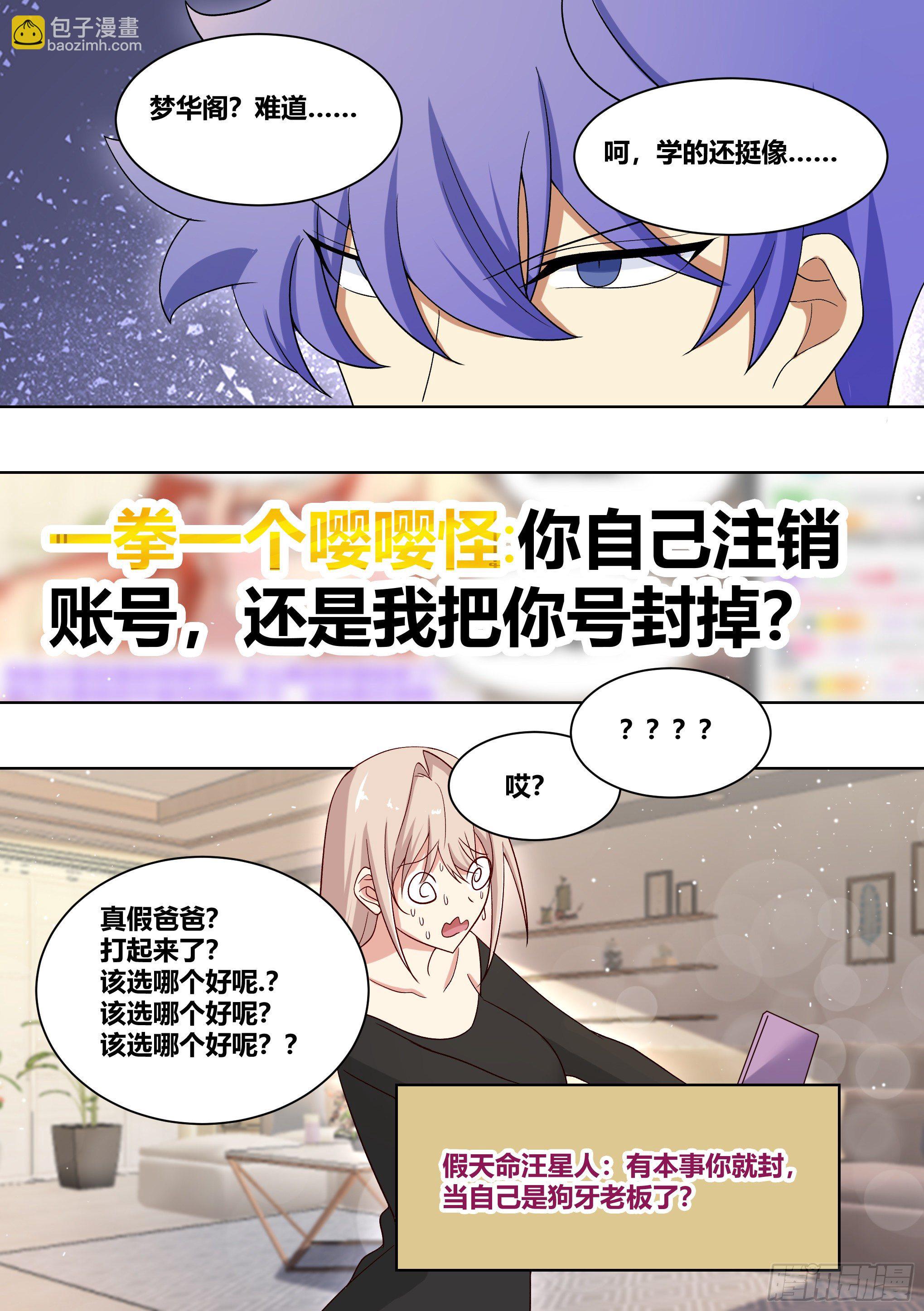 207-真假爸爸-第209话