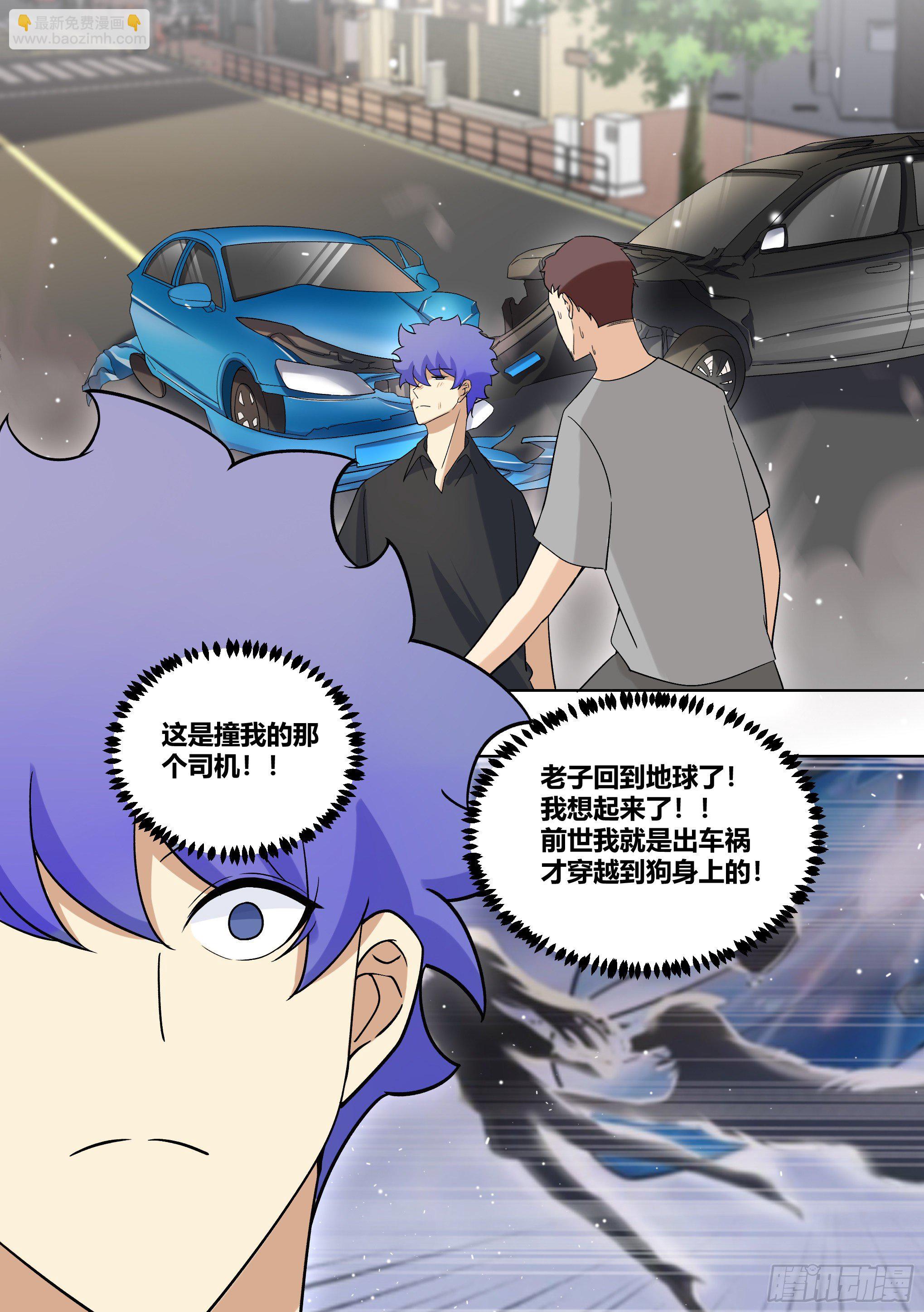 209-回到地球-第211话