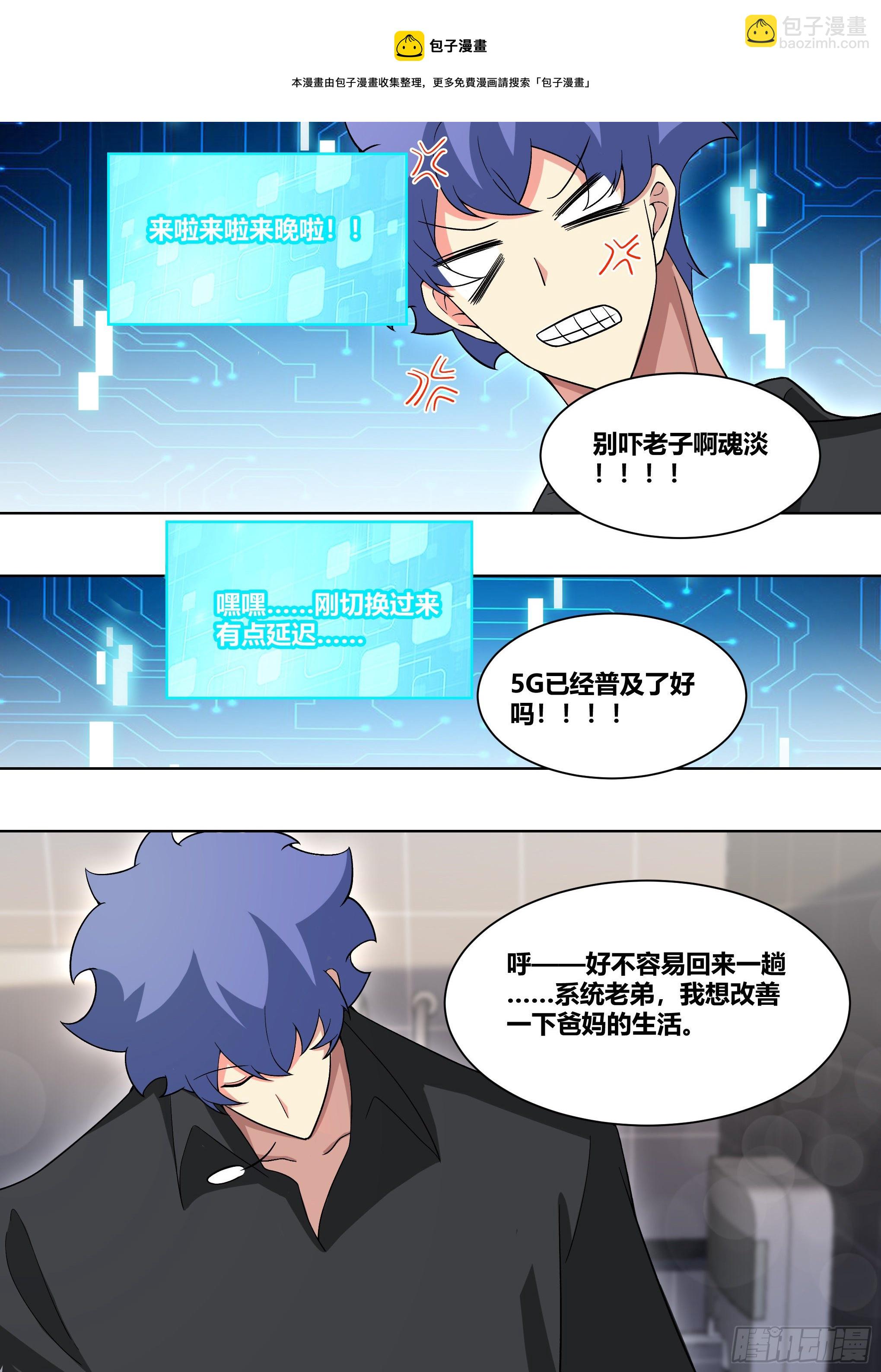 209-回到地球-第211话
