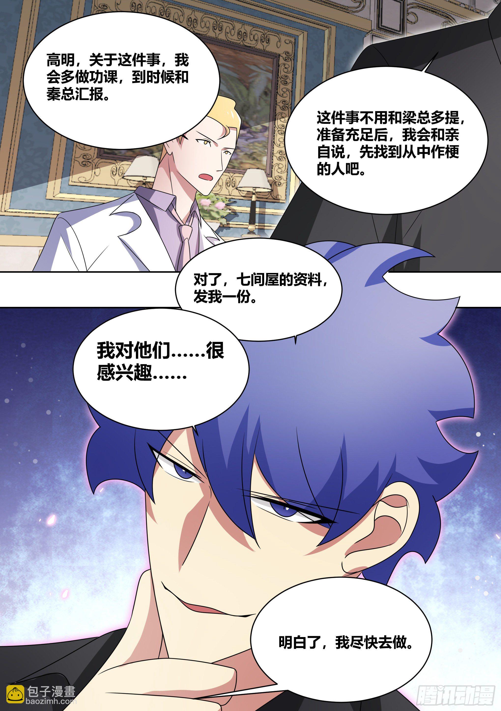 211-七间屋-第213话