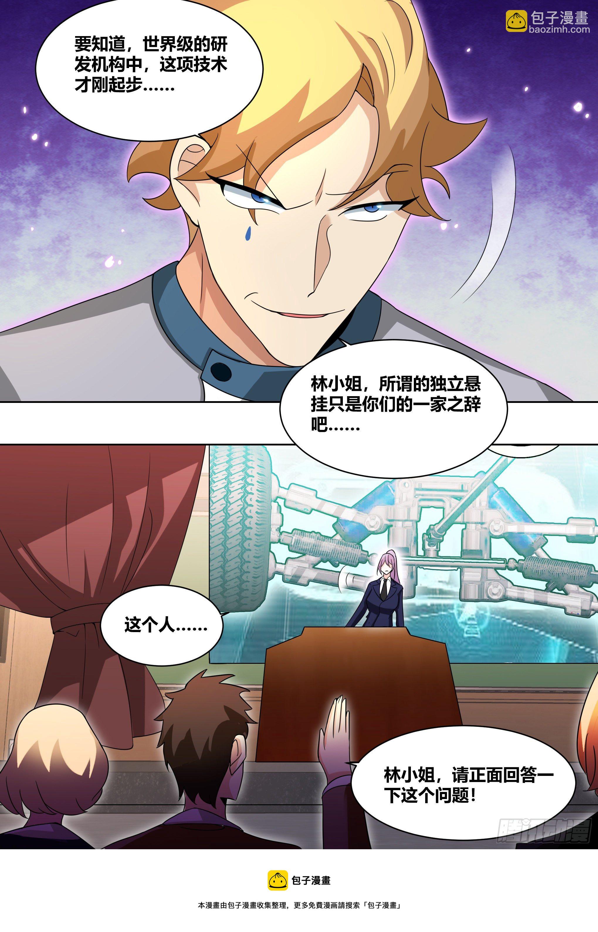 217-行业地震-第219话