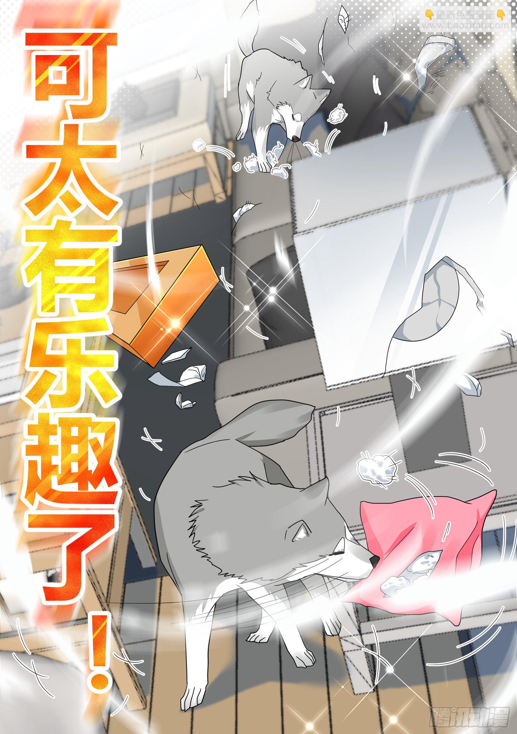 22-拆家基因觉醒-第23话