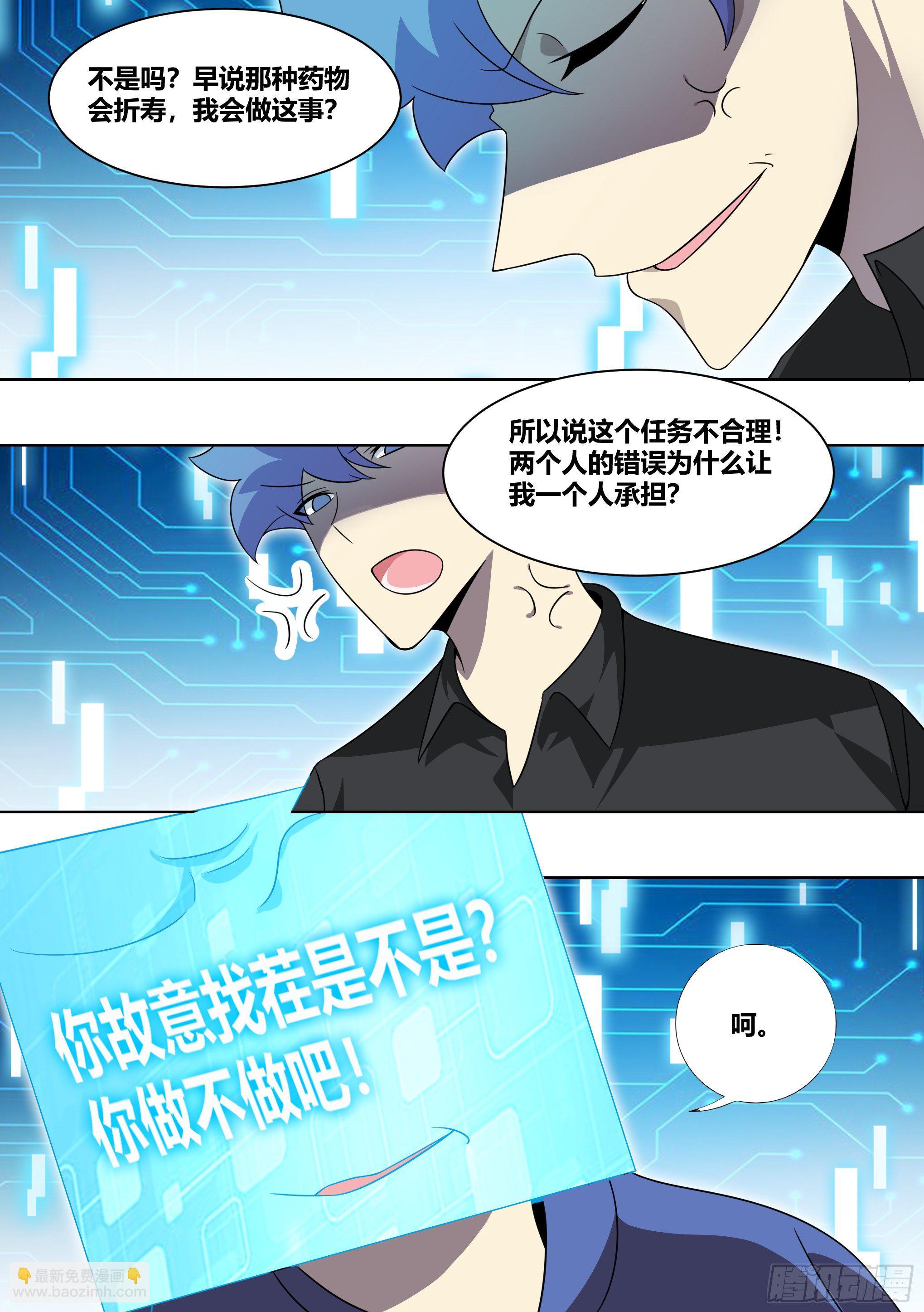 229-不合理的任务-第231话