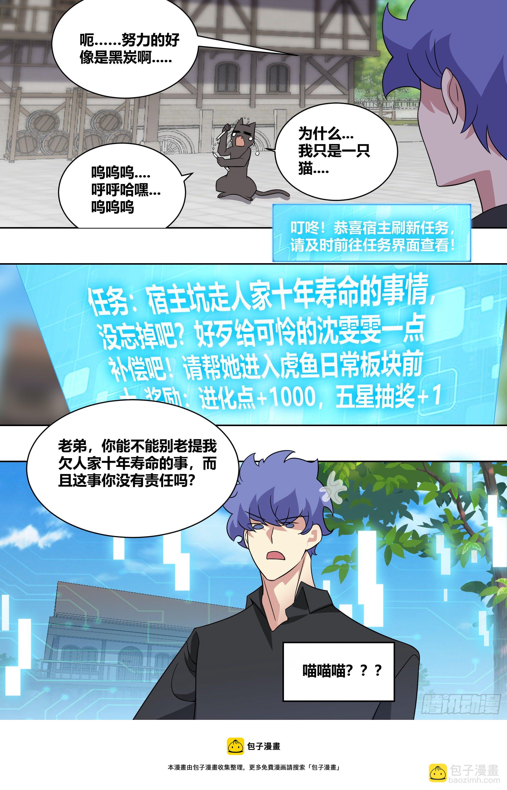229-不合理的任务-第231话