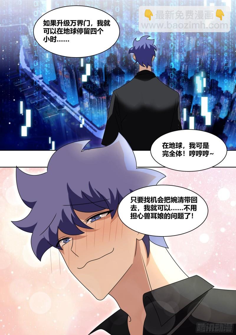 231-五星好物-第233话