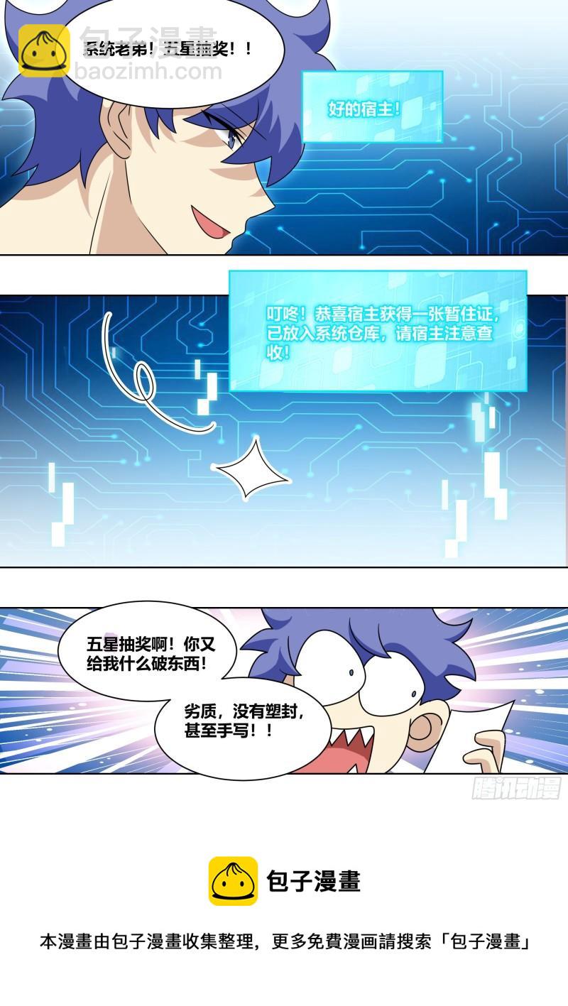 231-五星好物-第233话