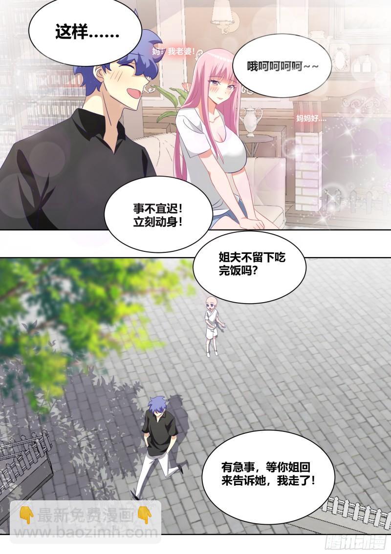 231-五星好物-第233话