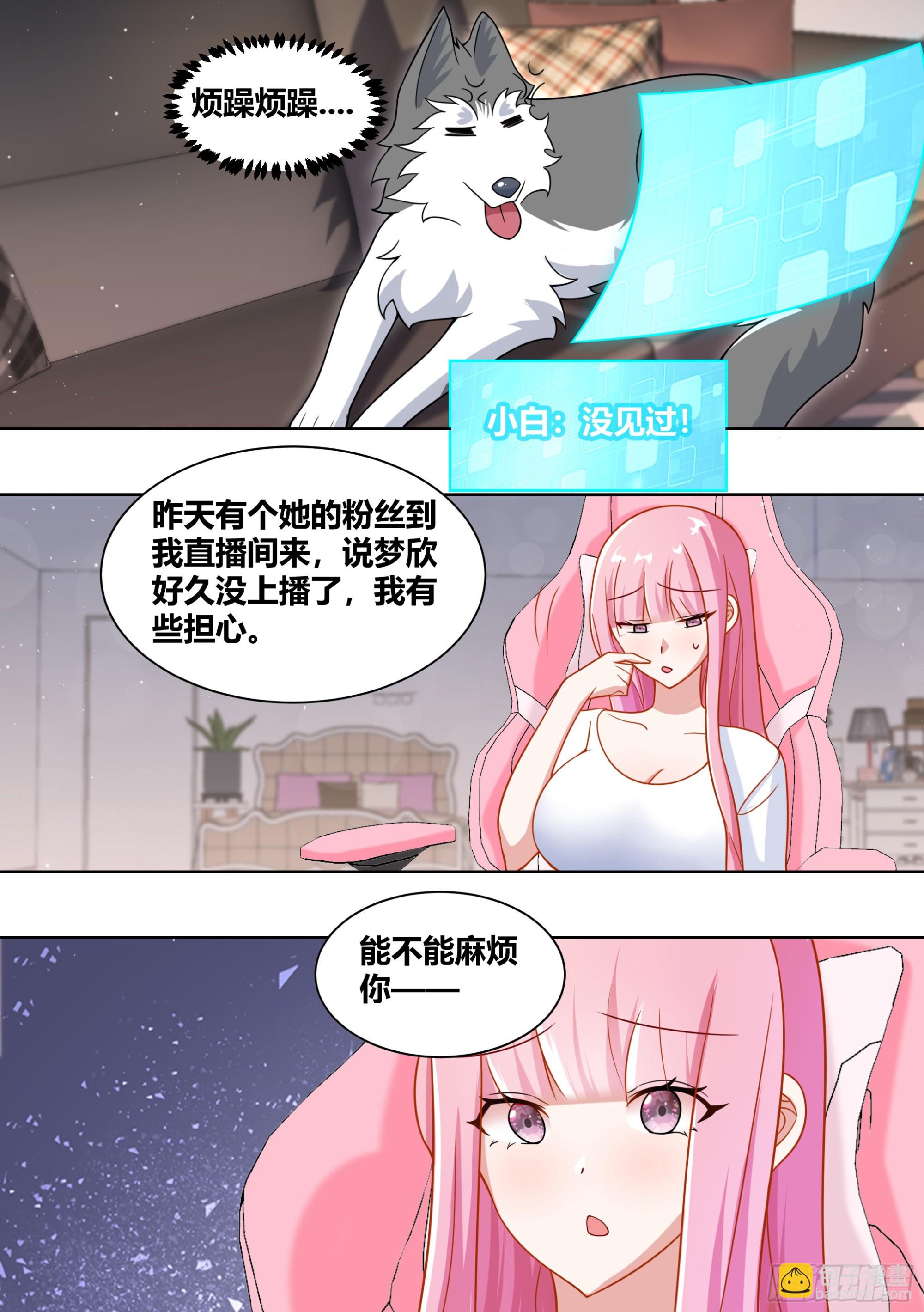 233-杨梦欣篇1-第235话