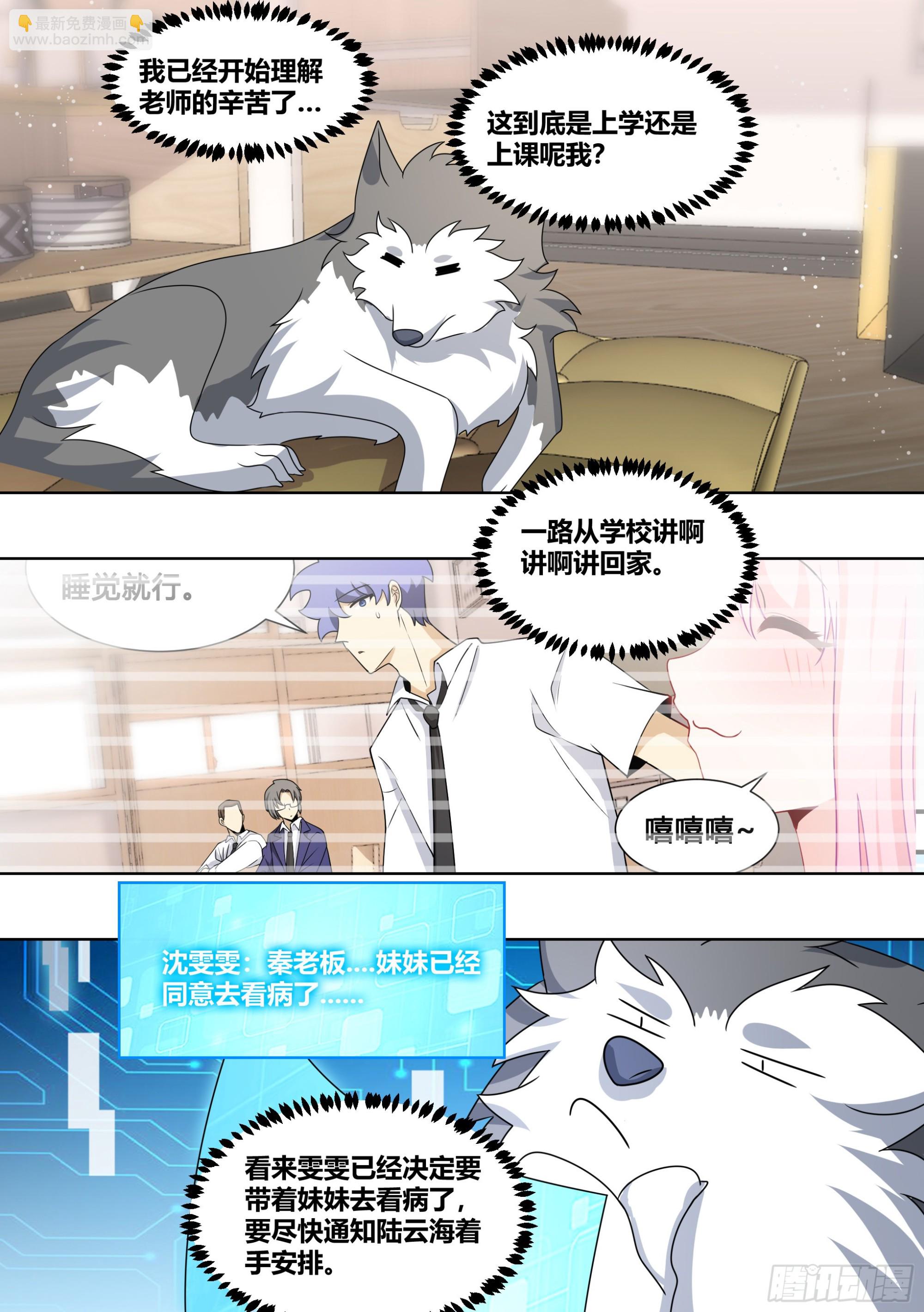 233-杨梦欣篇1-第235话