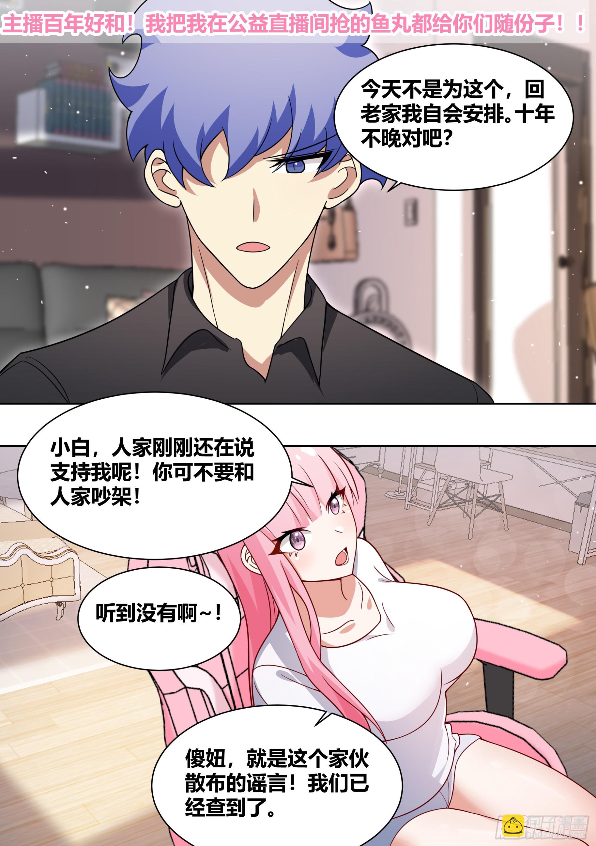 235-杨梦欣篇3-第237话