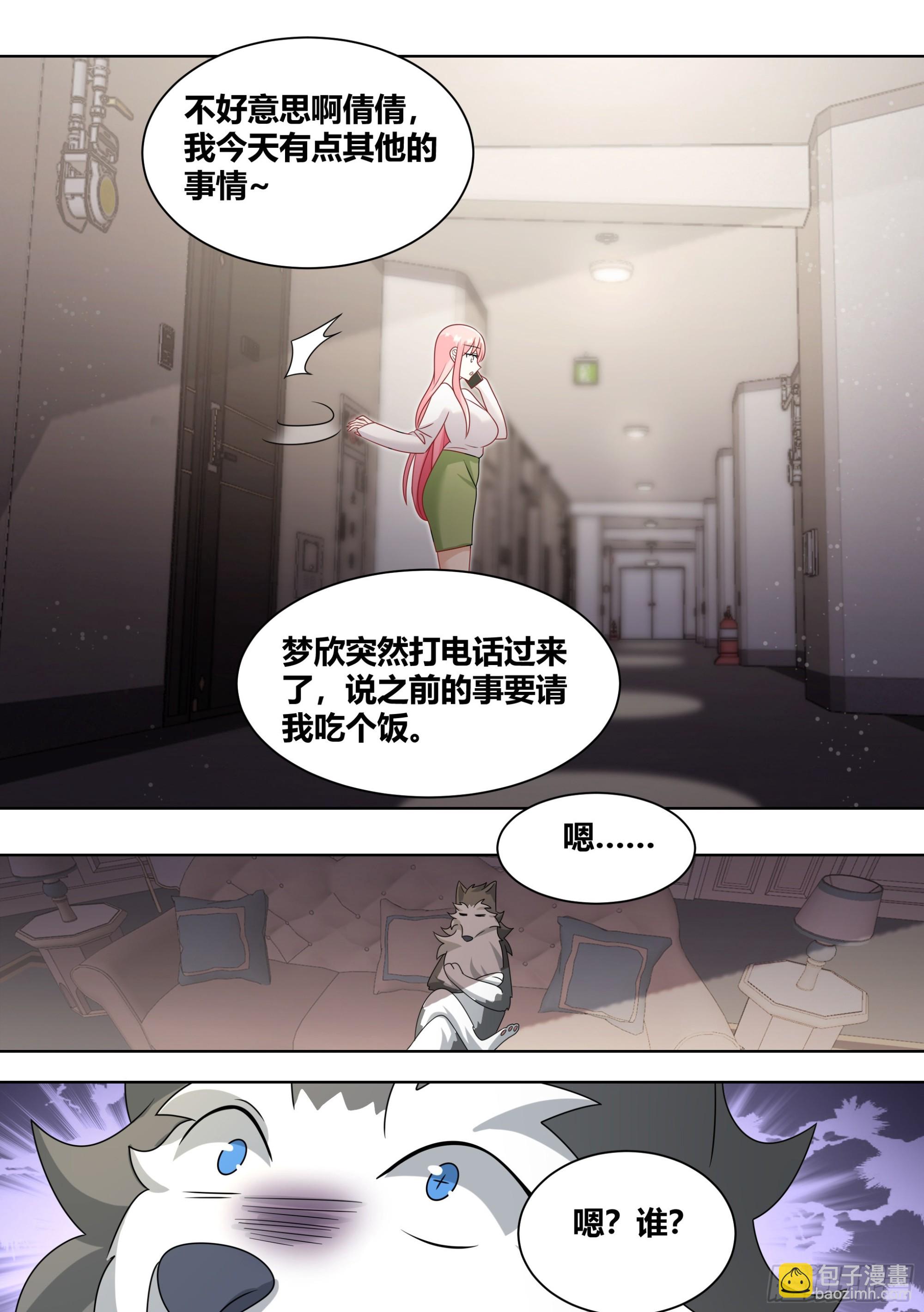 237-杨梦欣篇5-第239话