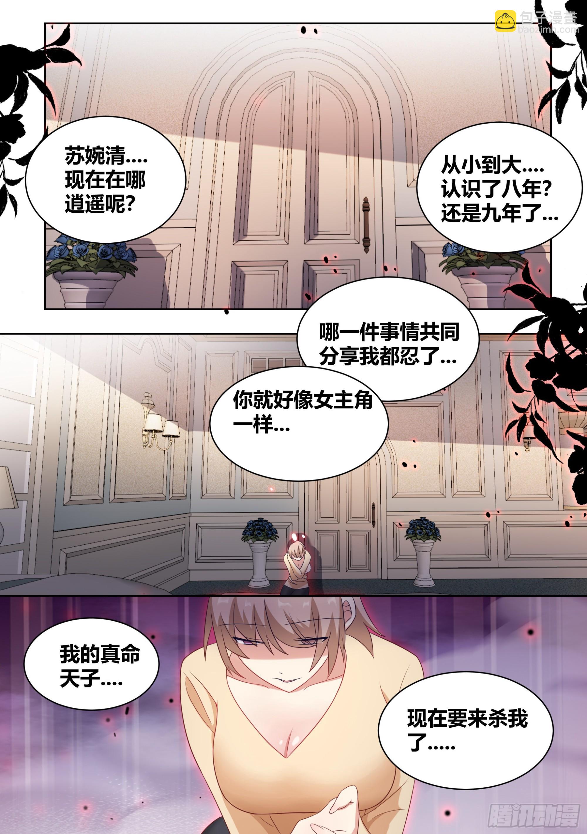 237-杨梦欣篇5-第239话