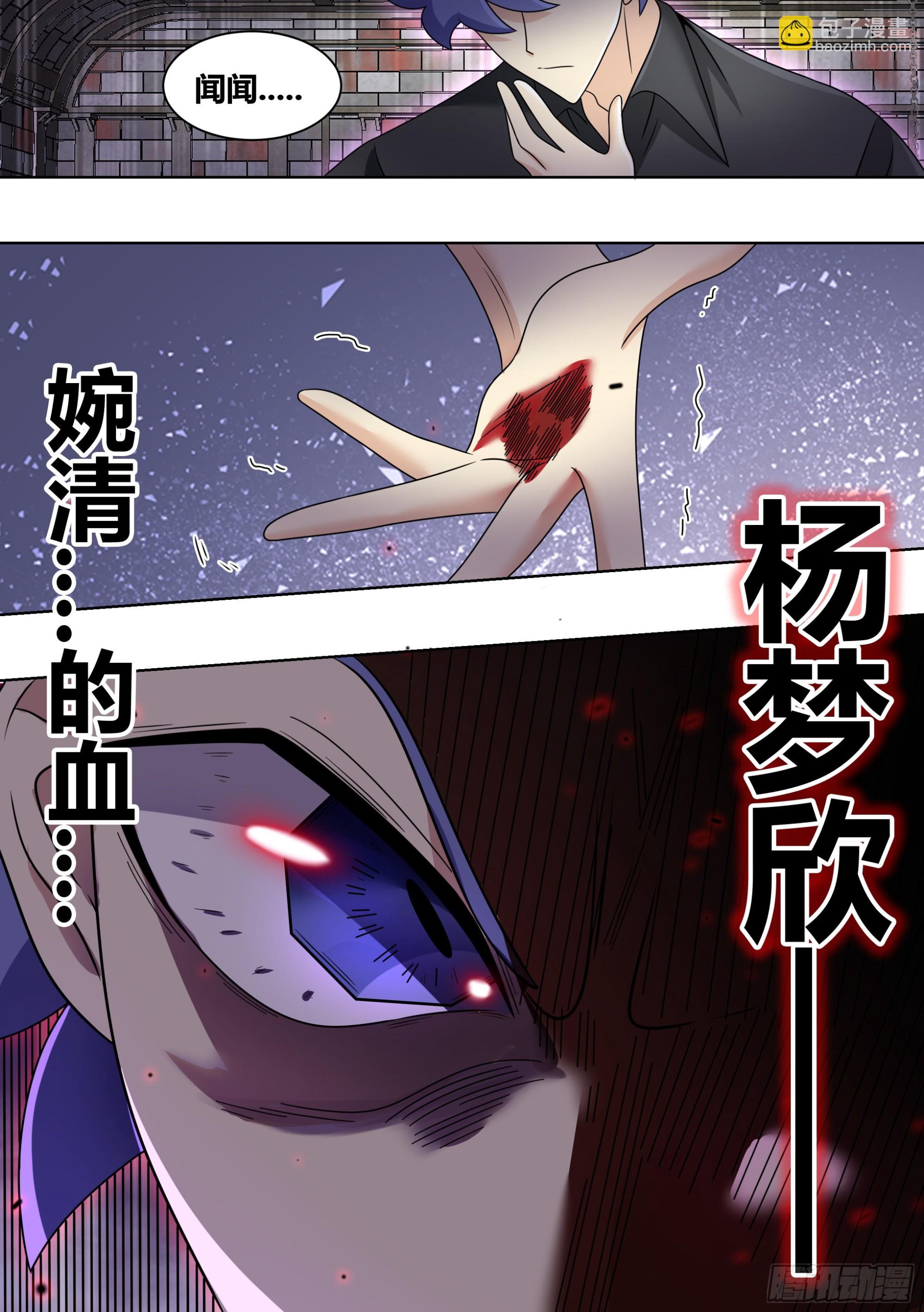 239-杨梦欣篇7-第241话