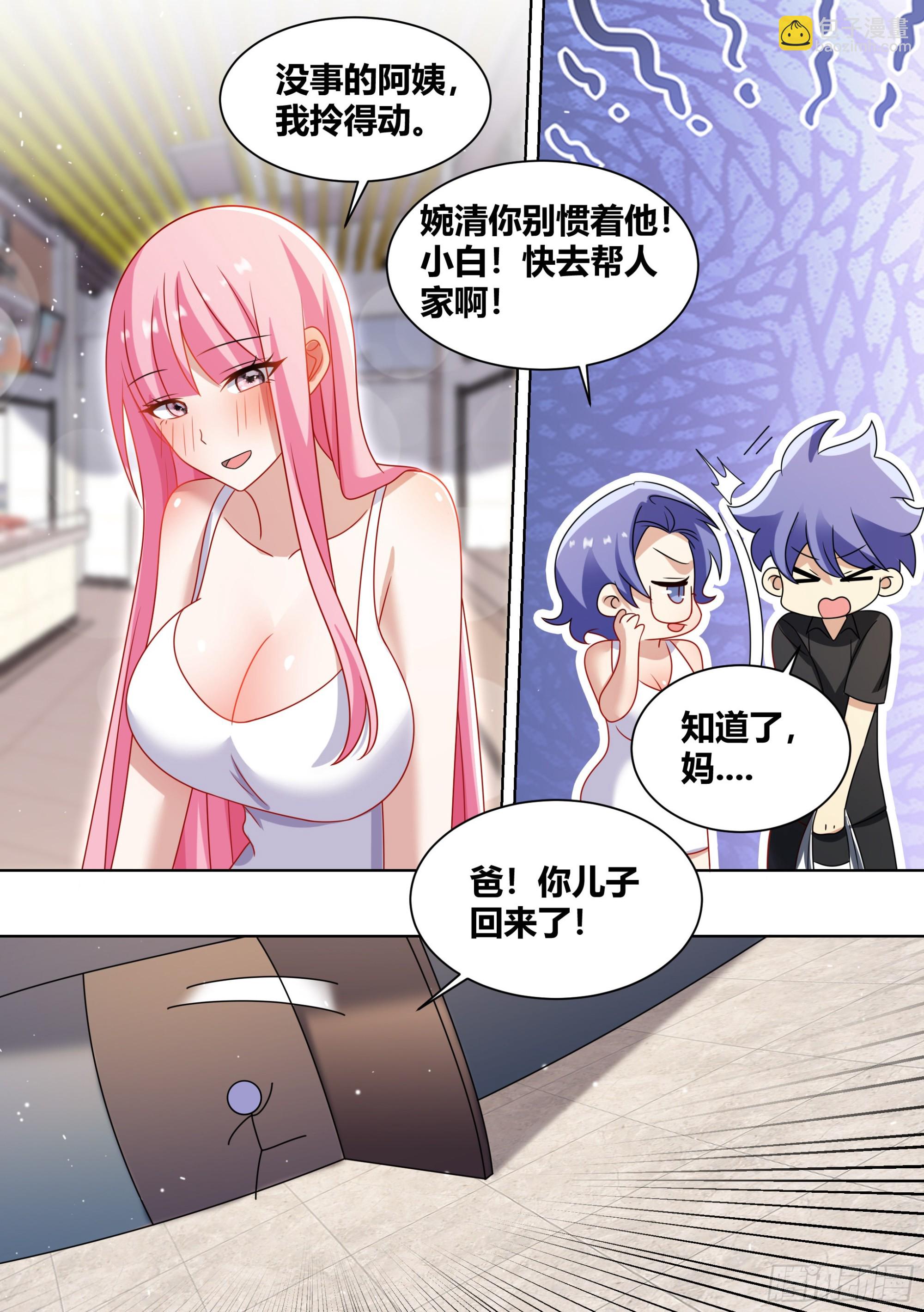 243-见家长-第245话