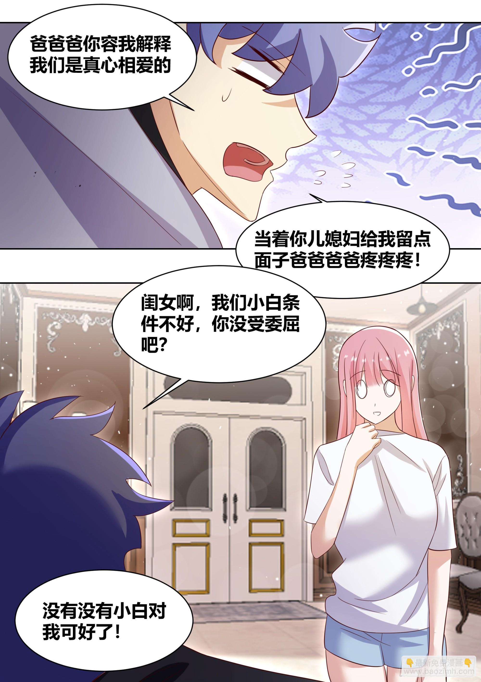 243-见家长-第245话