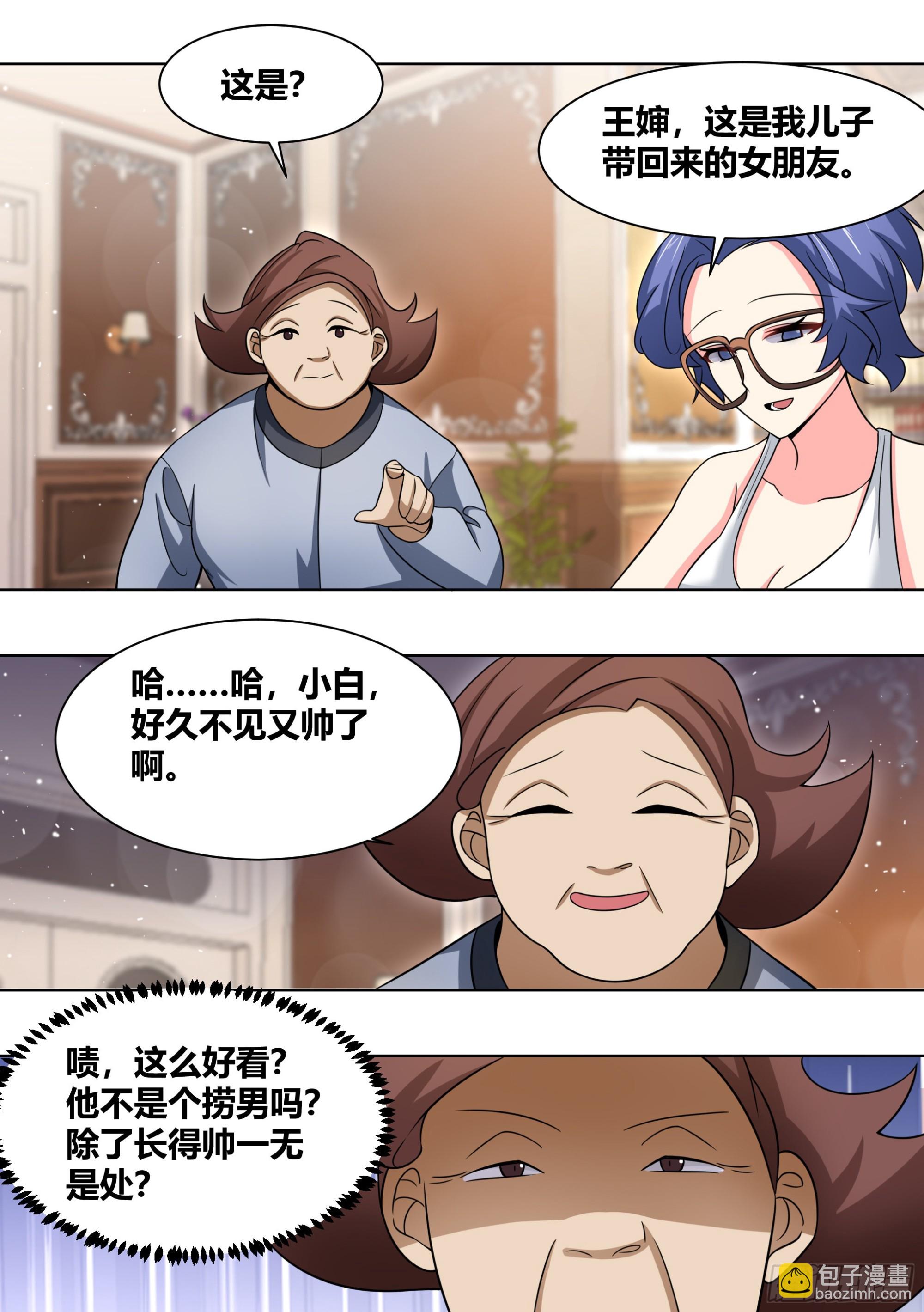 243-见家长-第245话