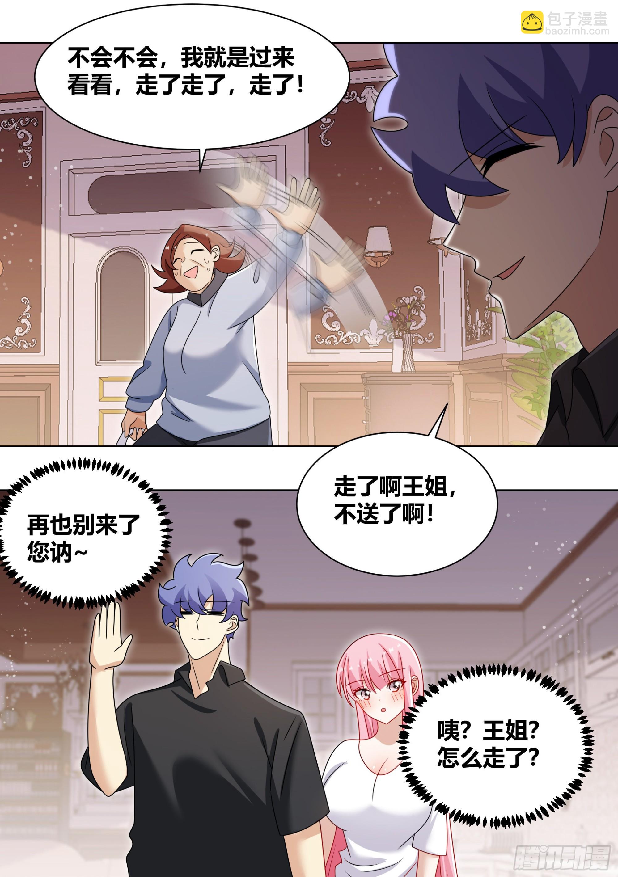 243-见家长-第245话