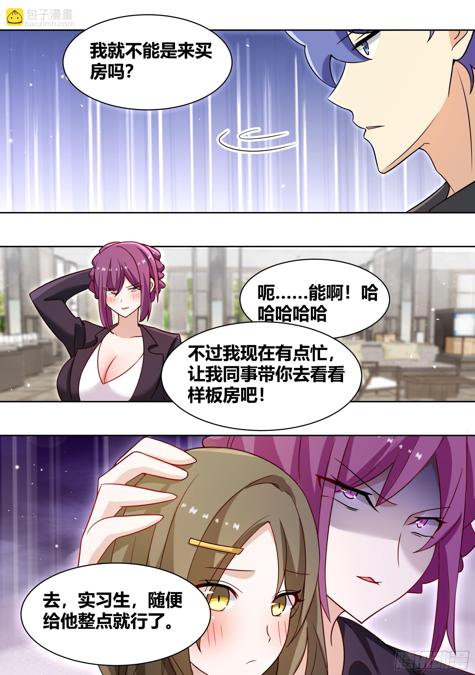 245-买房-第247话