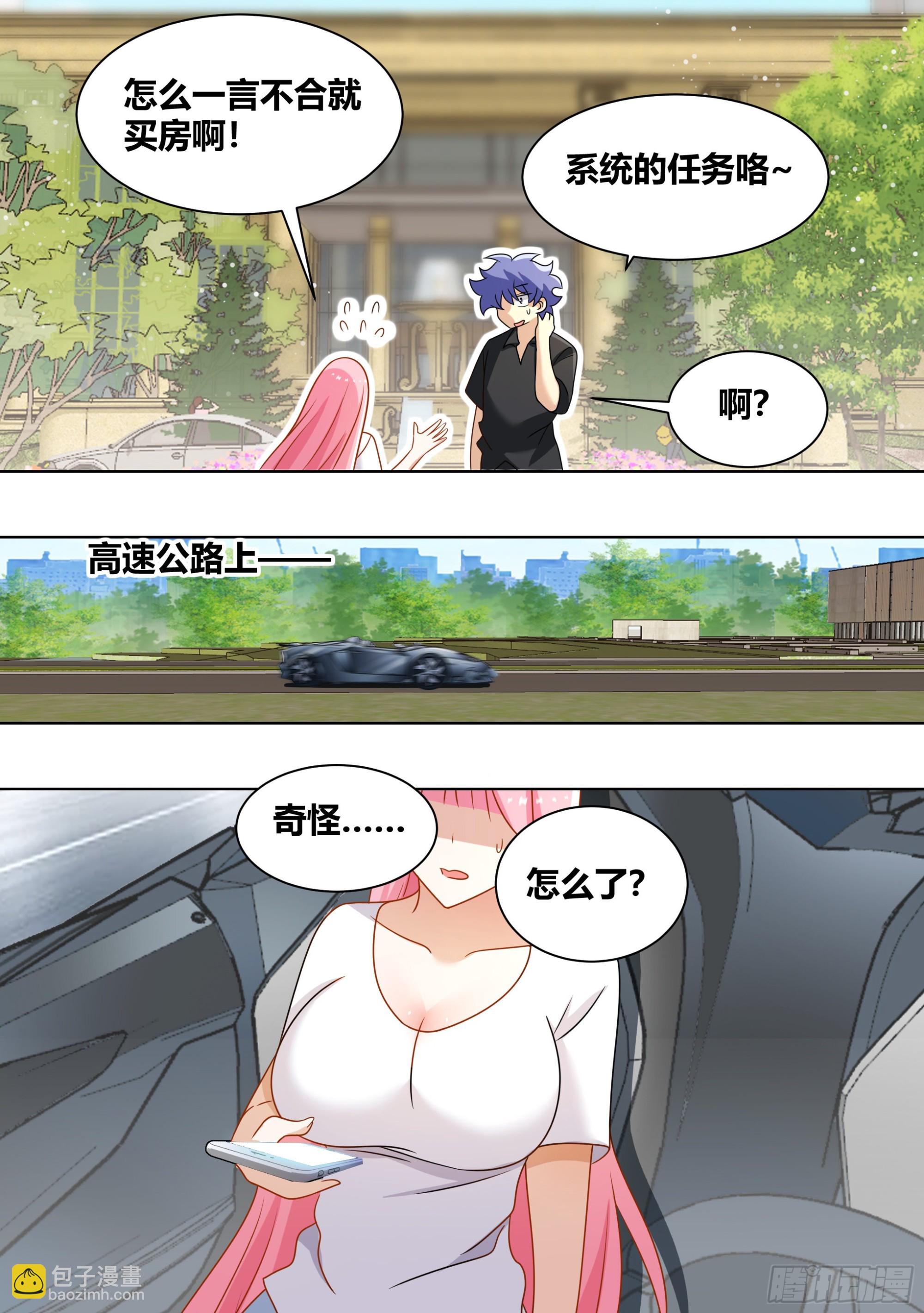 245-买房-第247话
