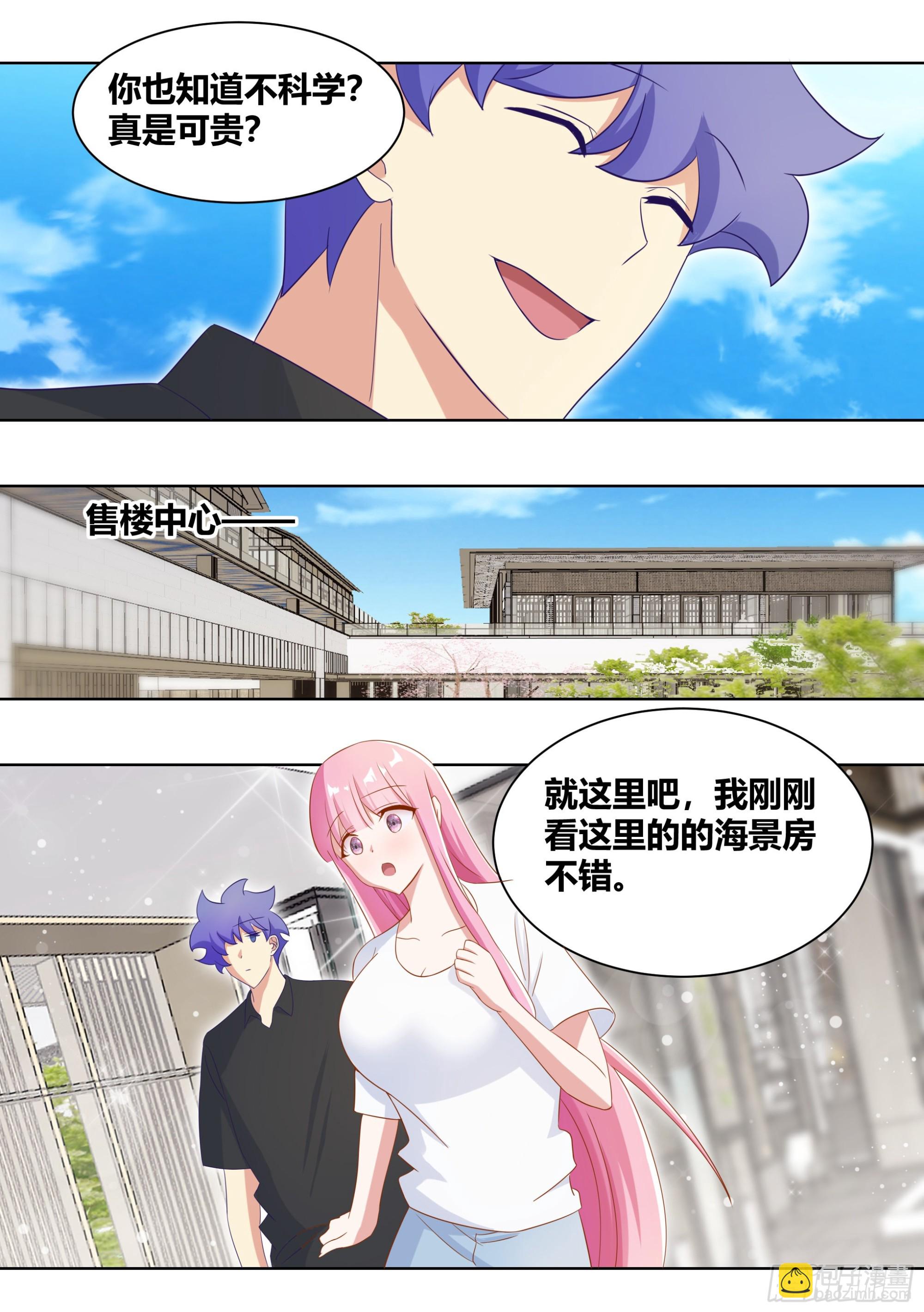 245-买房-第247话