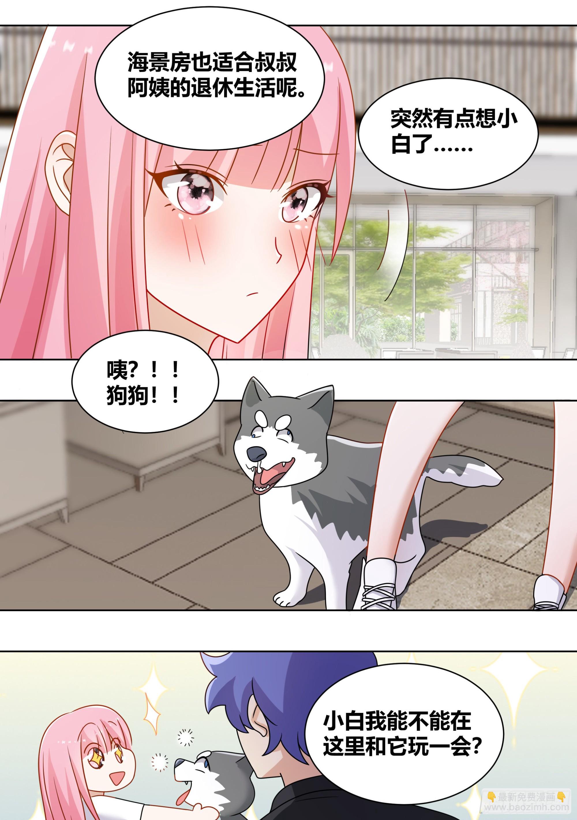 245-买房-第247话