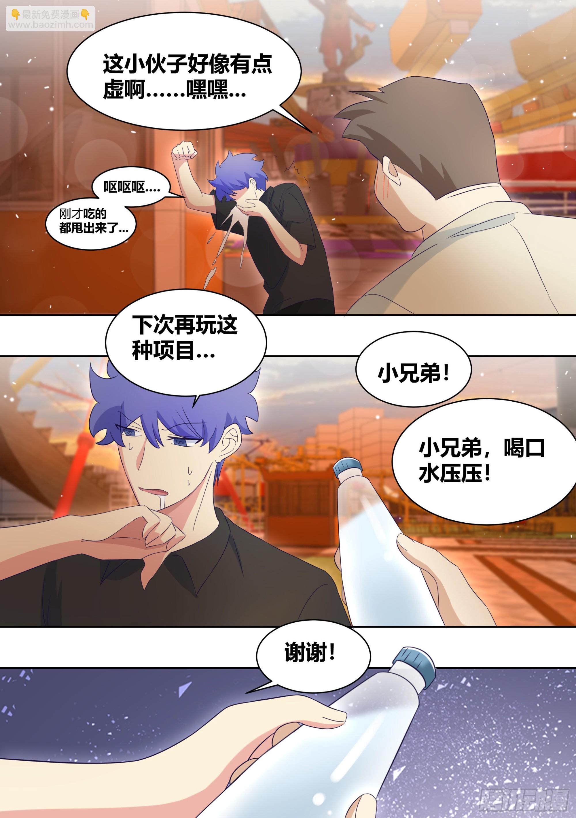 247-游乐园-第249话