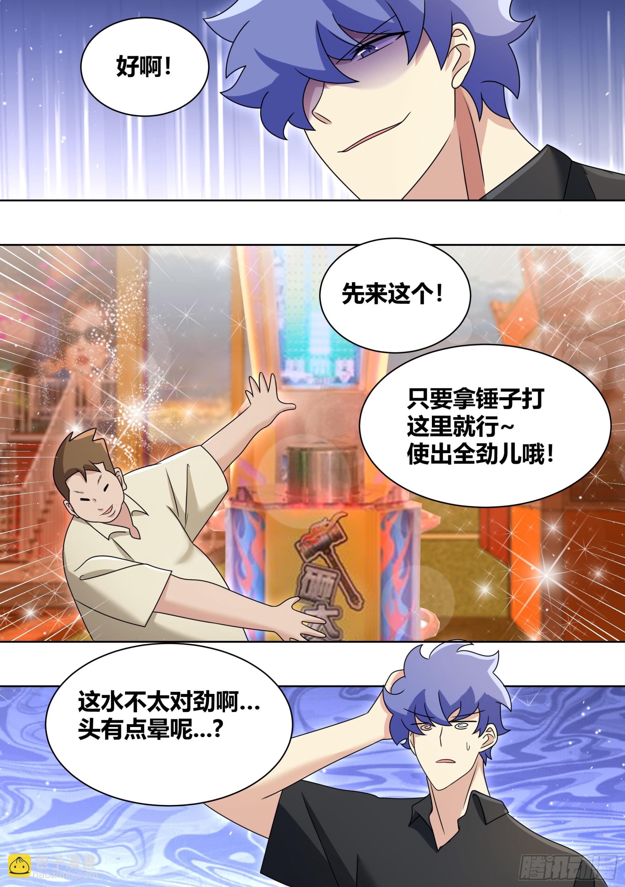 247-游乐园-第249话