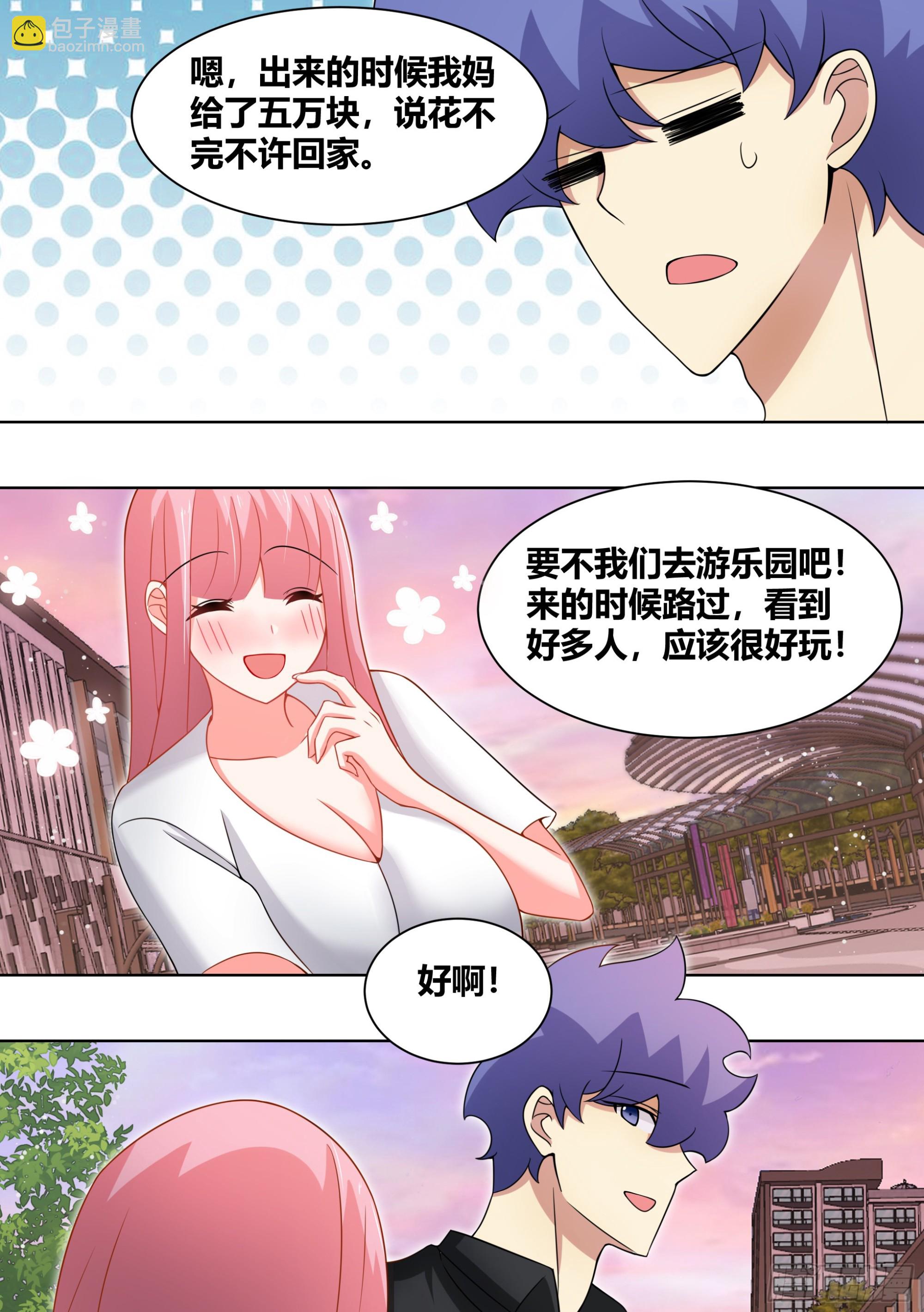 247-游乐园-第249话