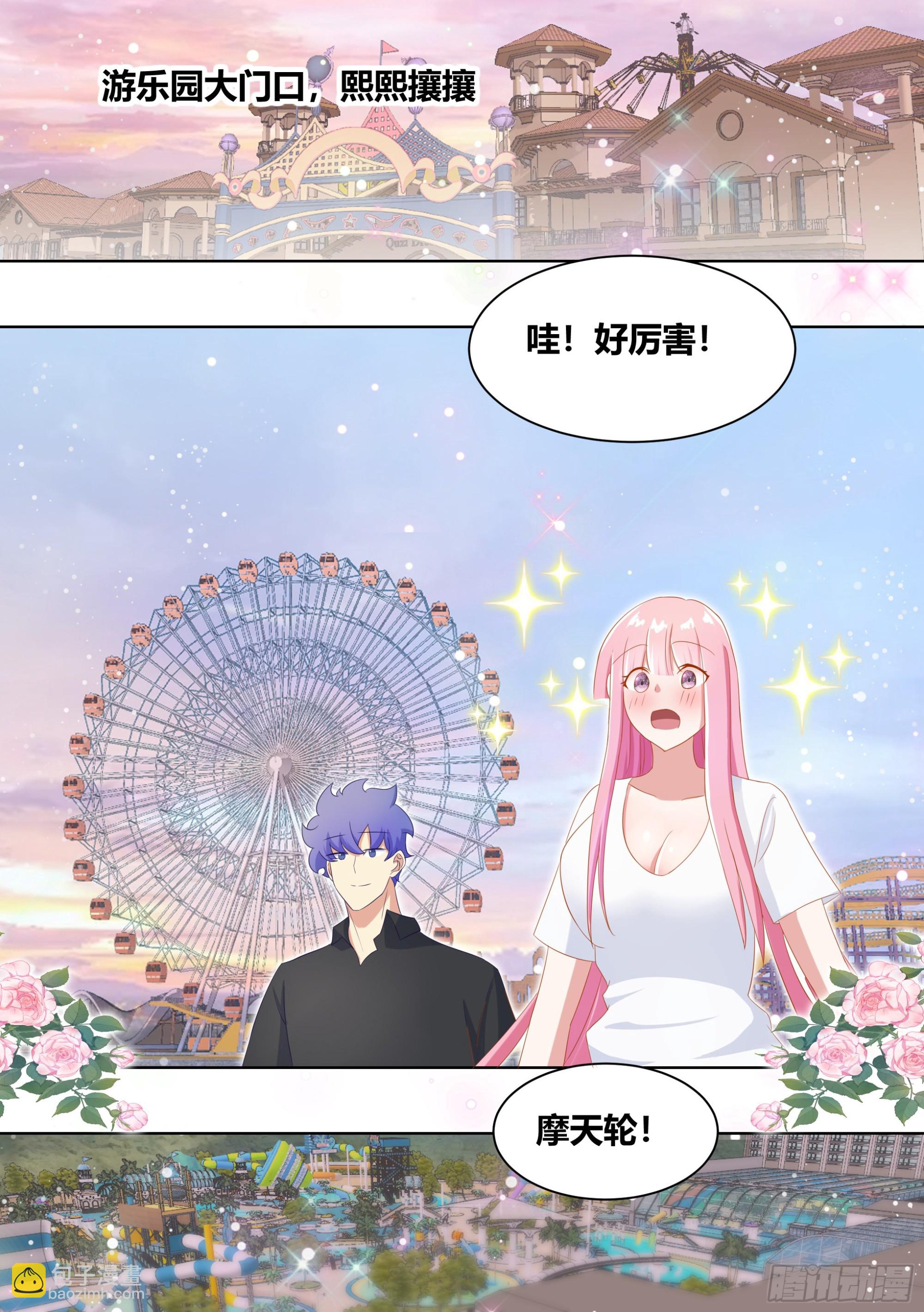 247-游乐园-第249话