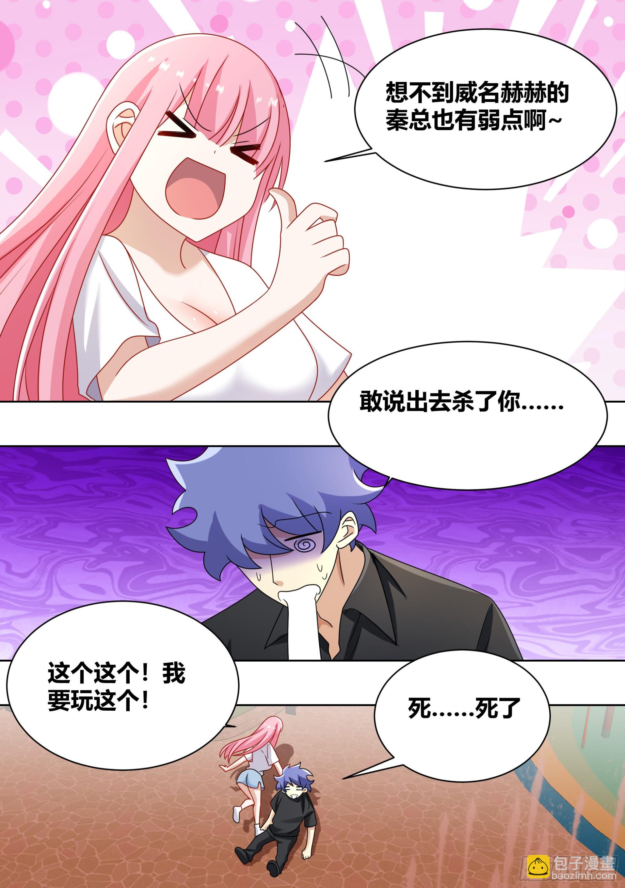 247-游乐园-第249话