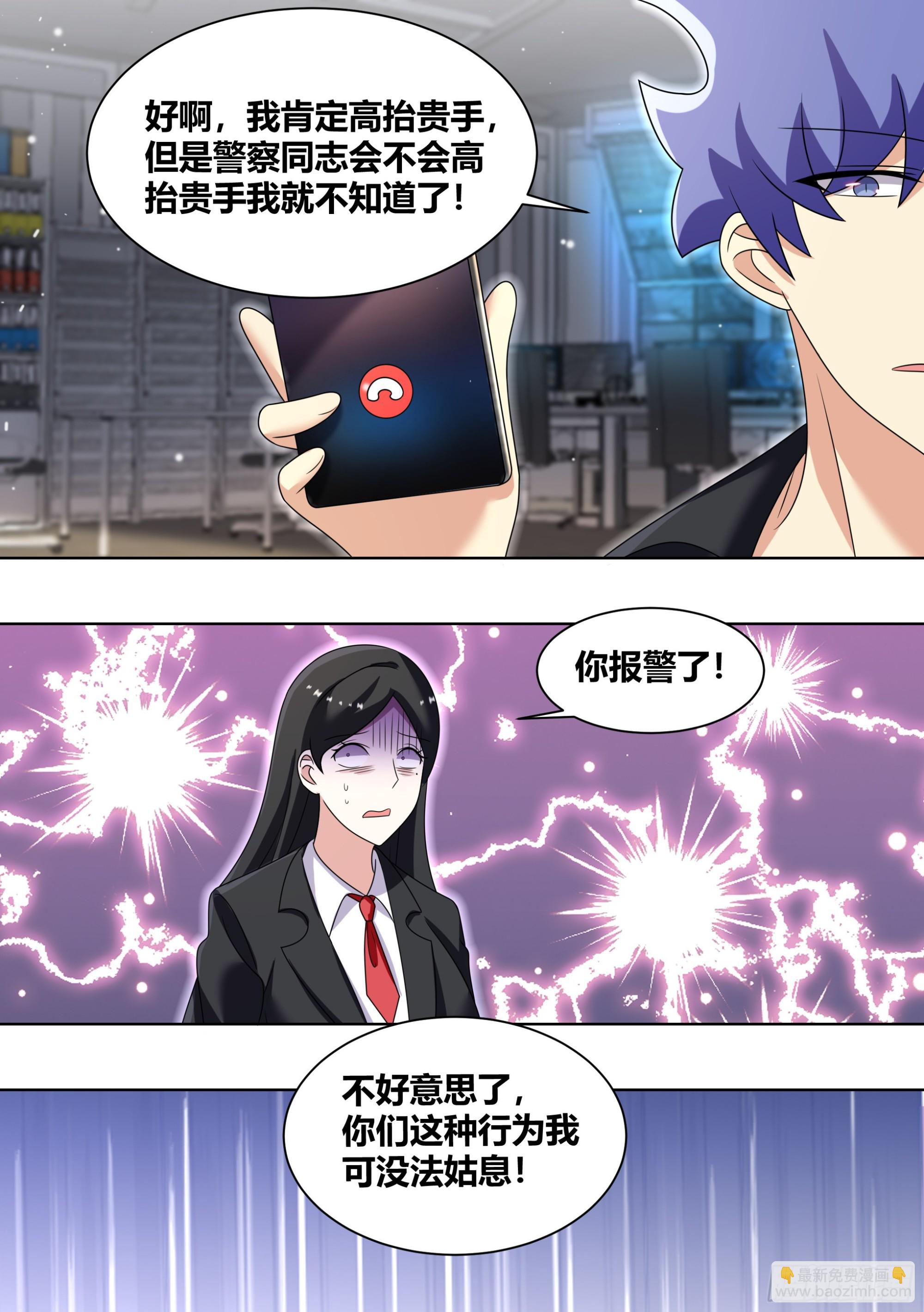 251-枫林晚-第253话