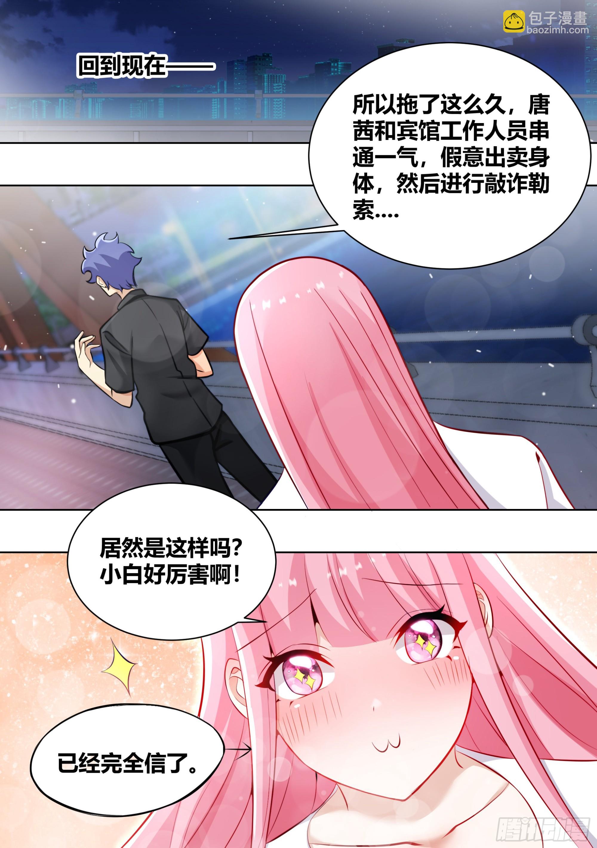 251-枫林晚-第253话