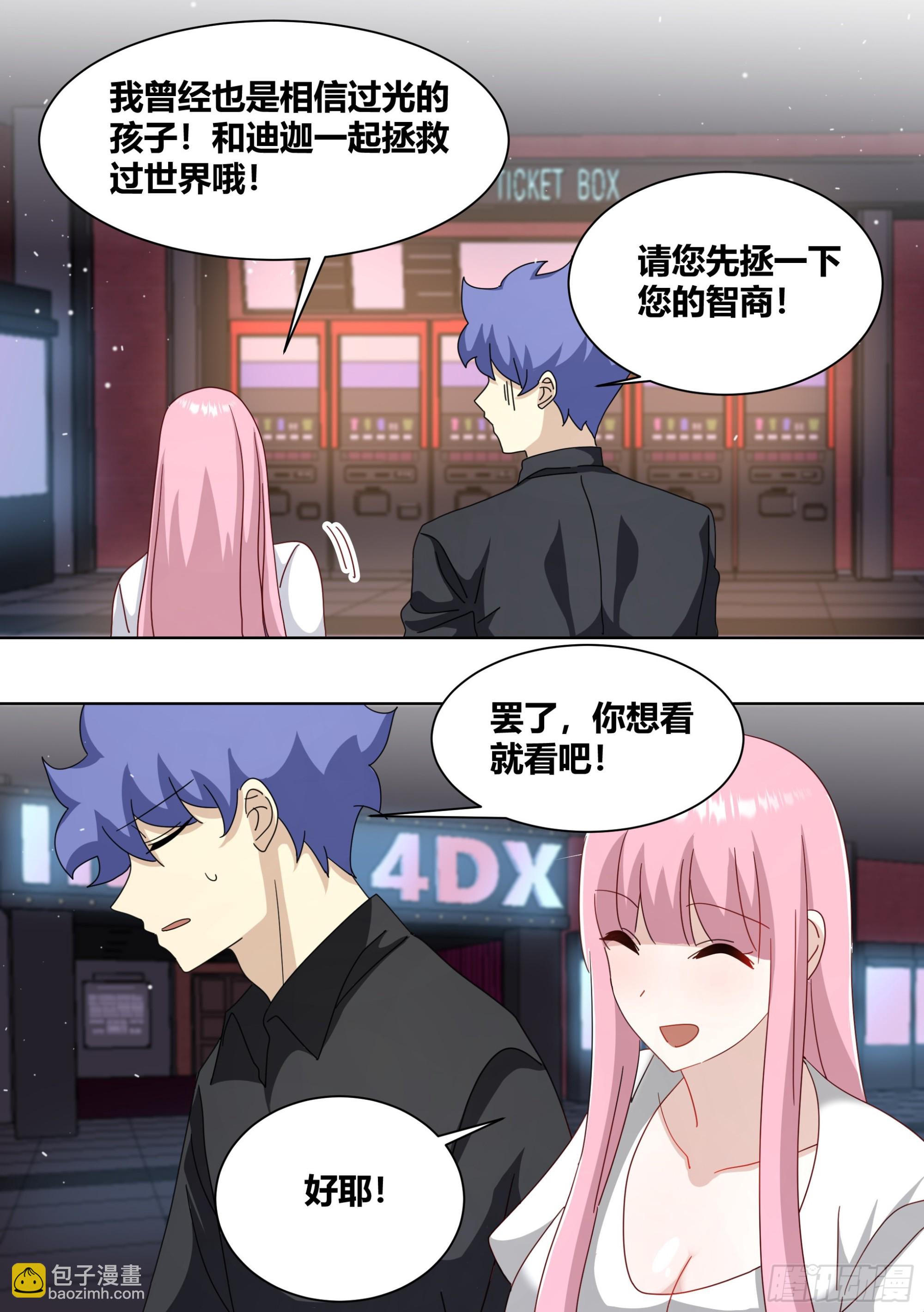 253-相信光-第255话