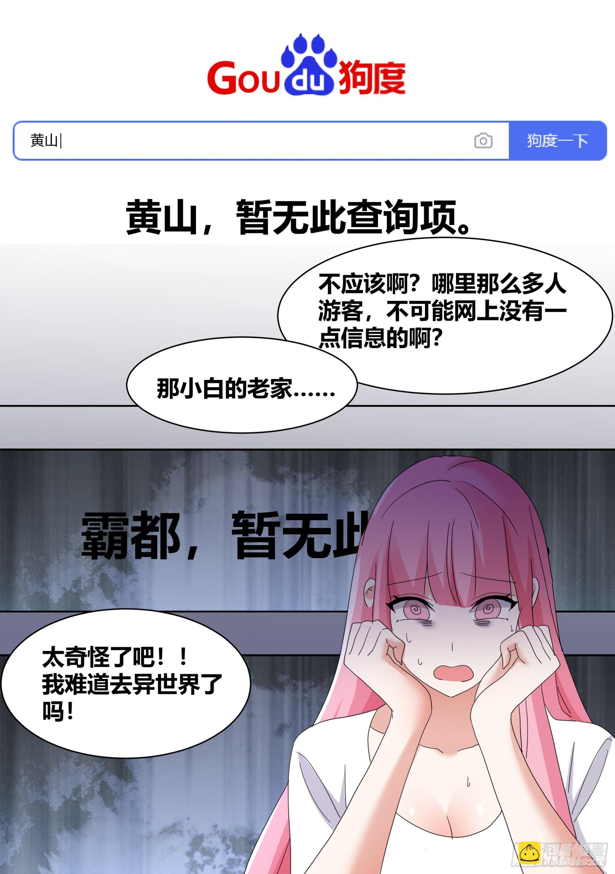 255-异界吗？-第257话