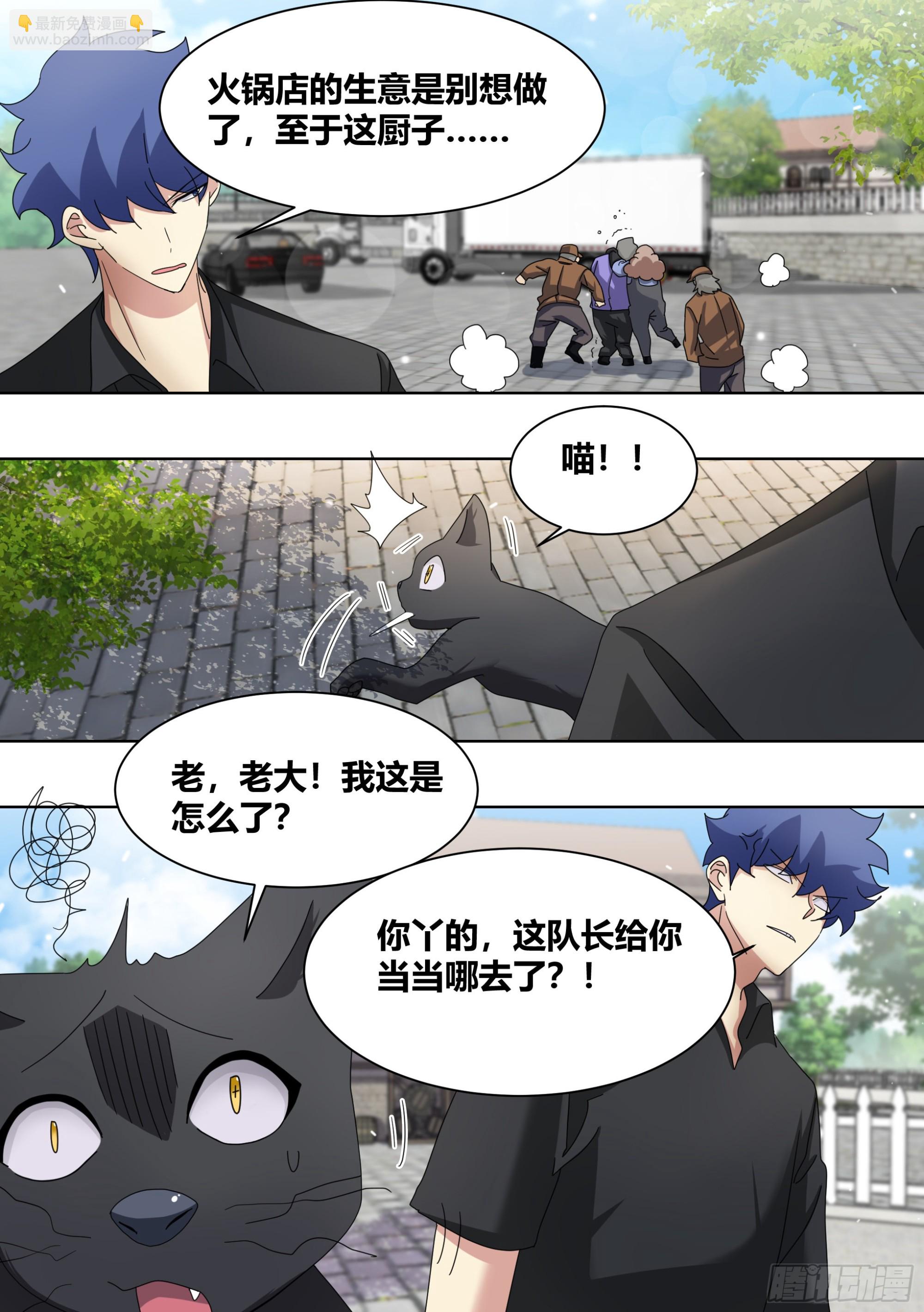 257-准备拆家-第259话