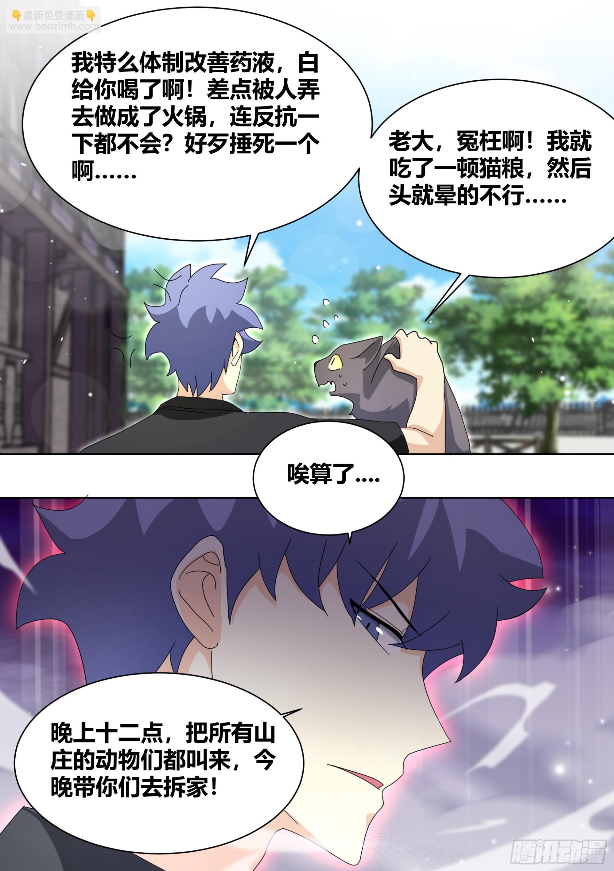 257-准备拆家-第259话