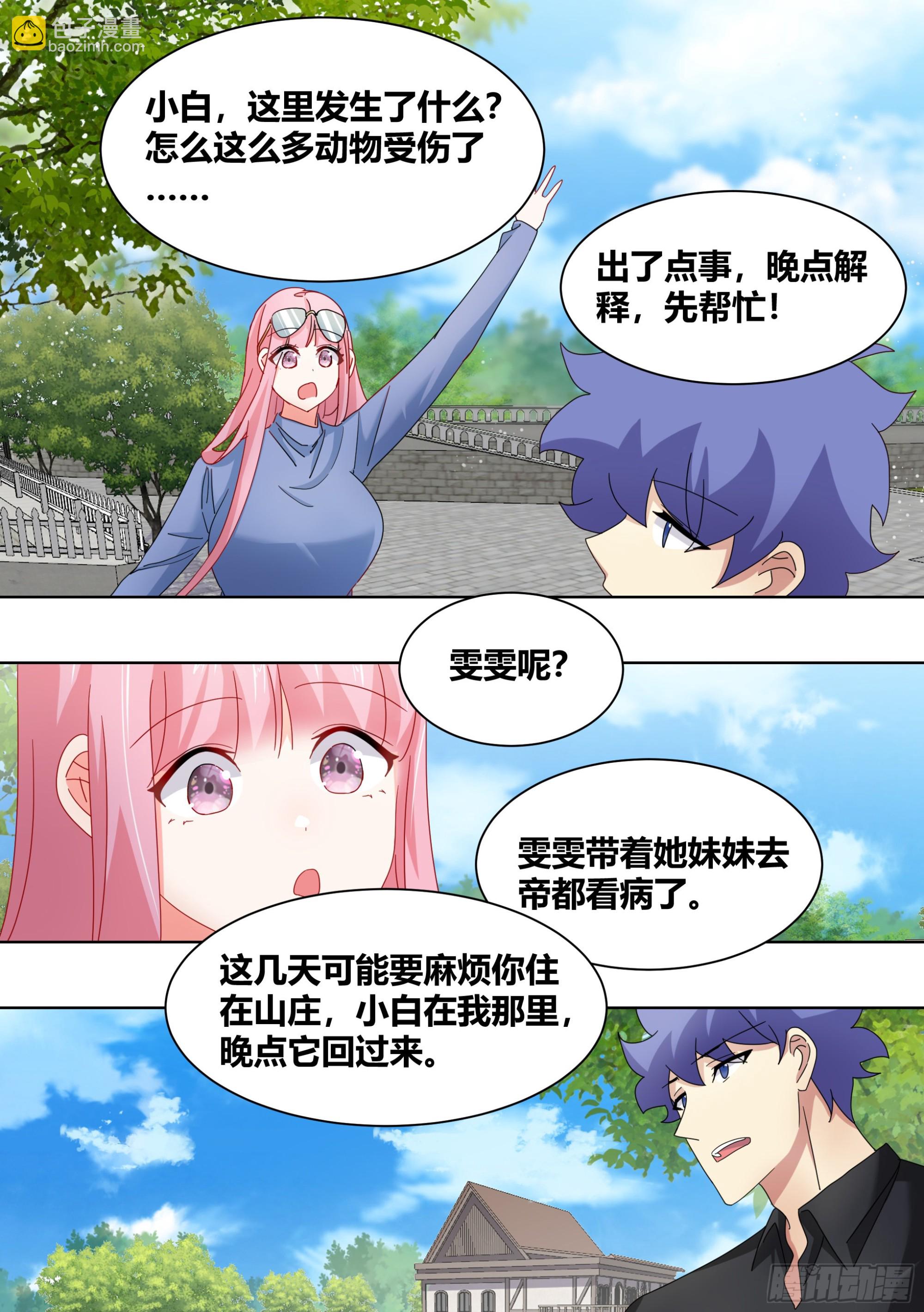257-准备拆家-第259话