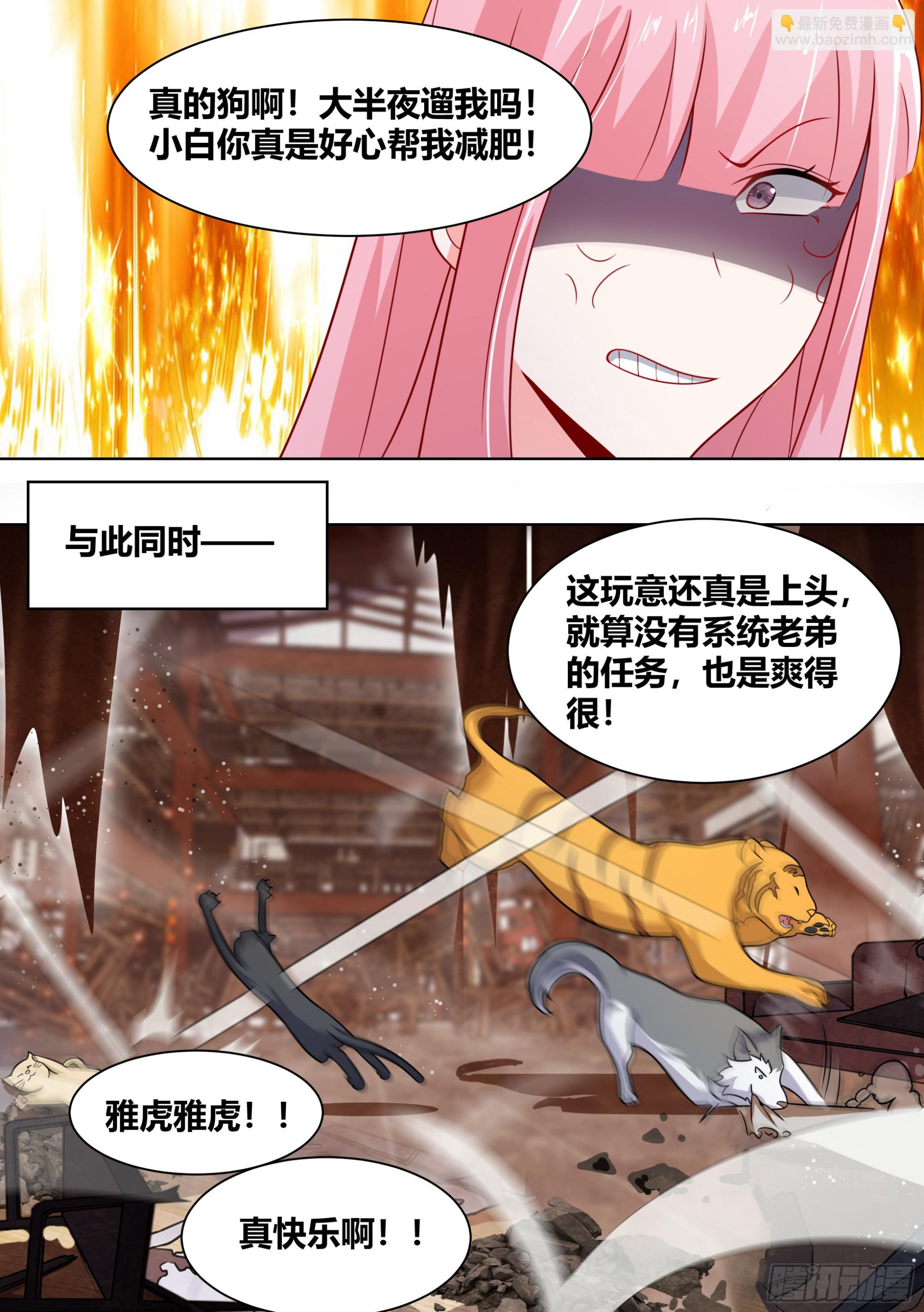 259-拆家是动物的本质-第261话