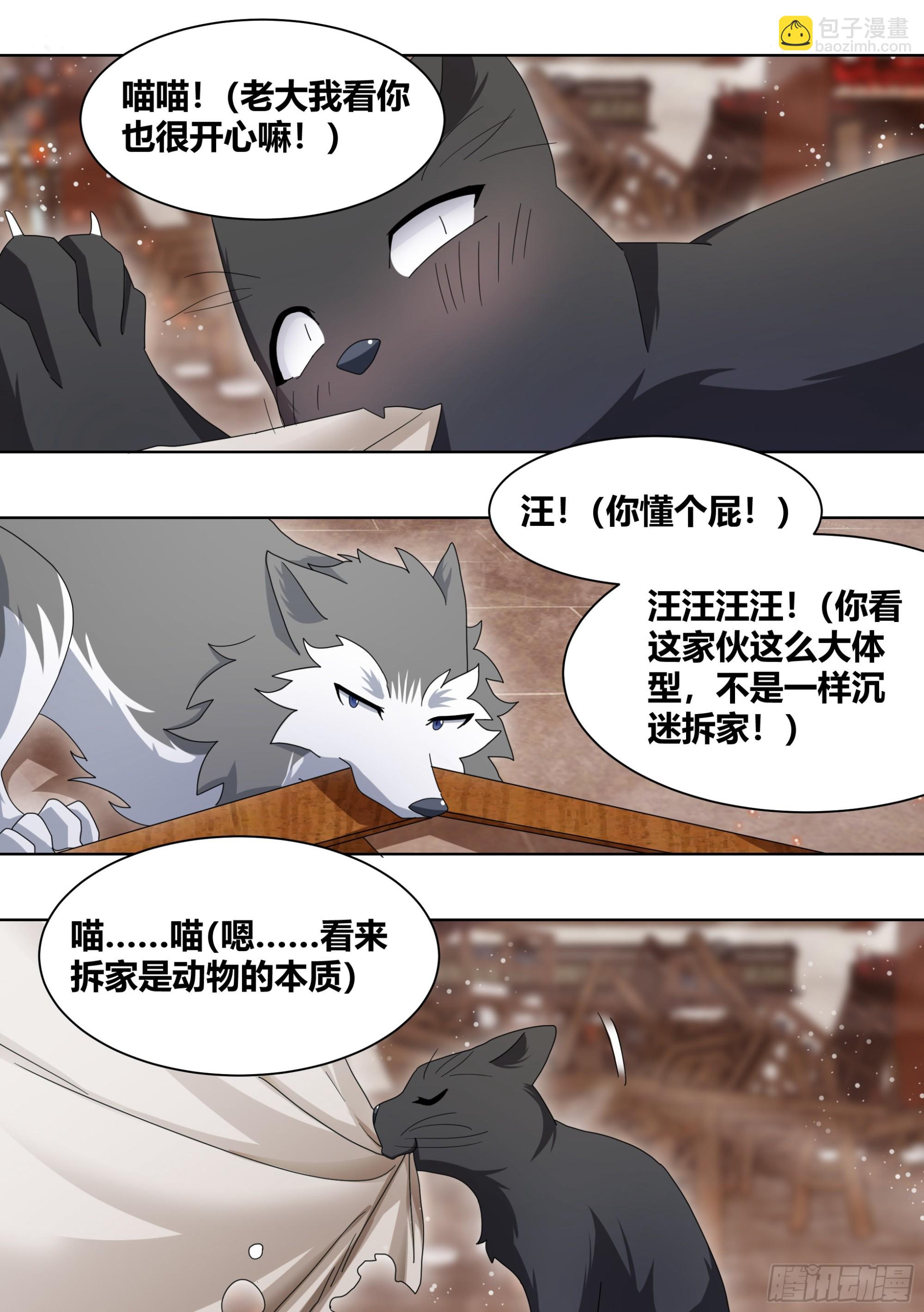 259-拆家是动物的本质-第261话