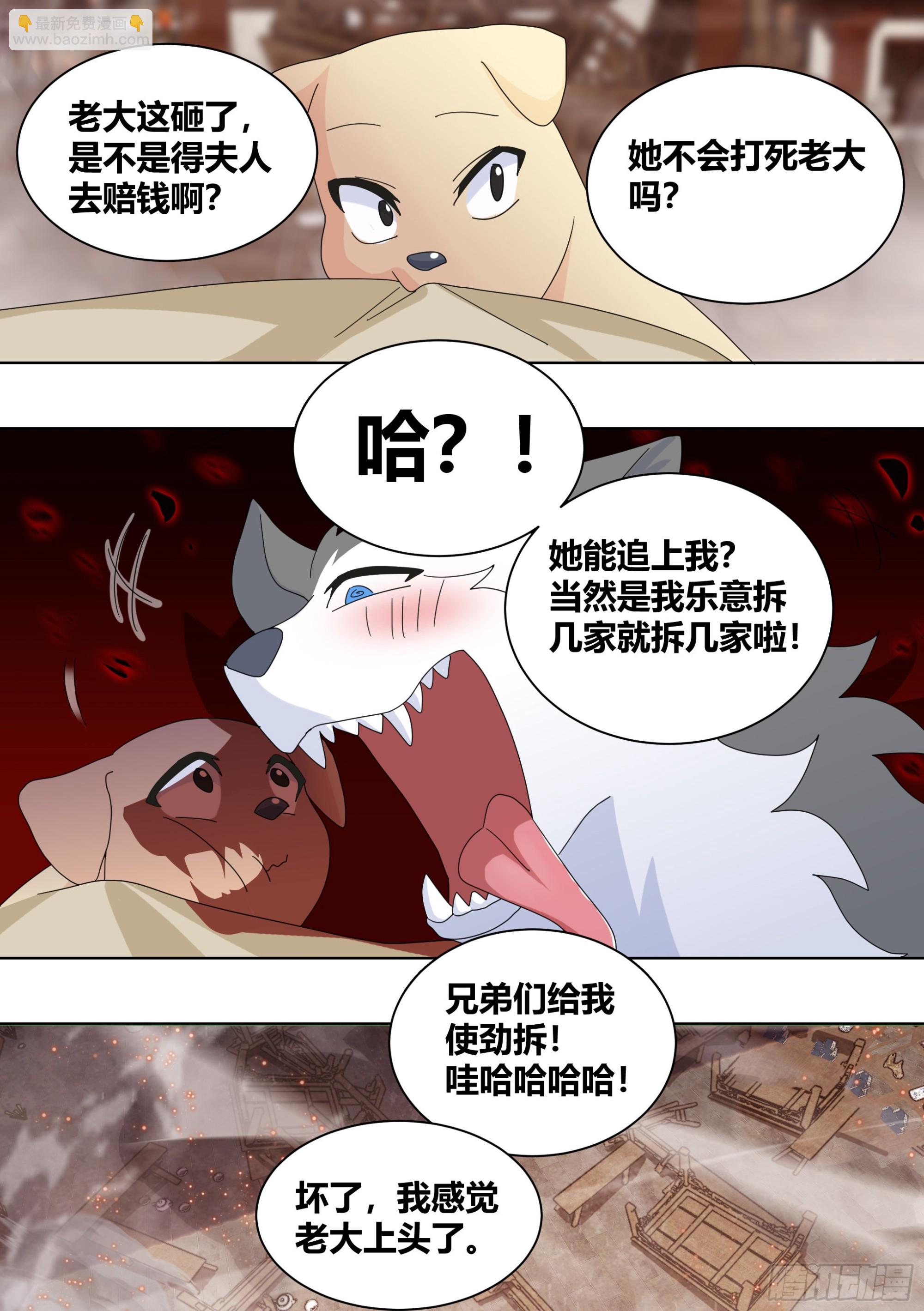 259-拆家是动物的本质-第261话