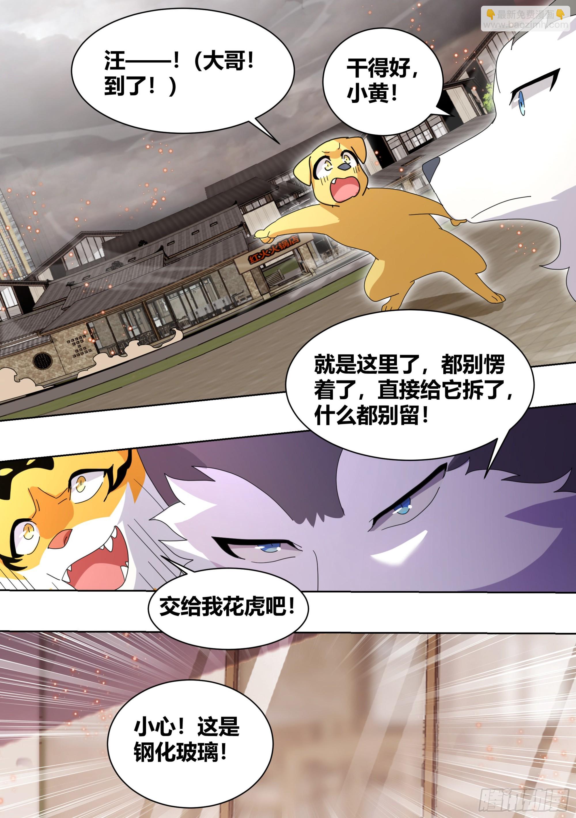 259-拆家是动物的本质-第261话