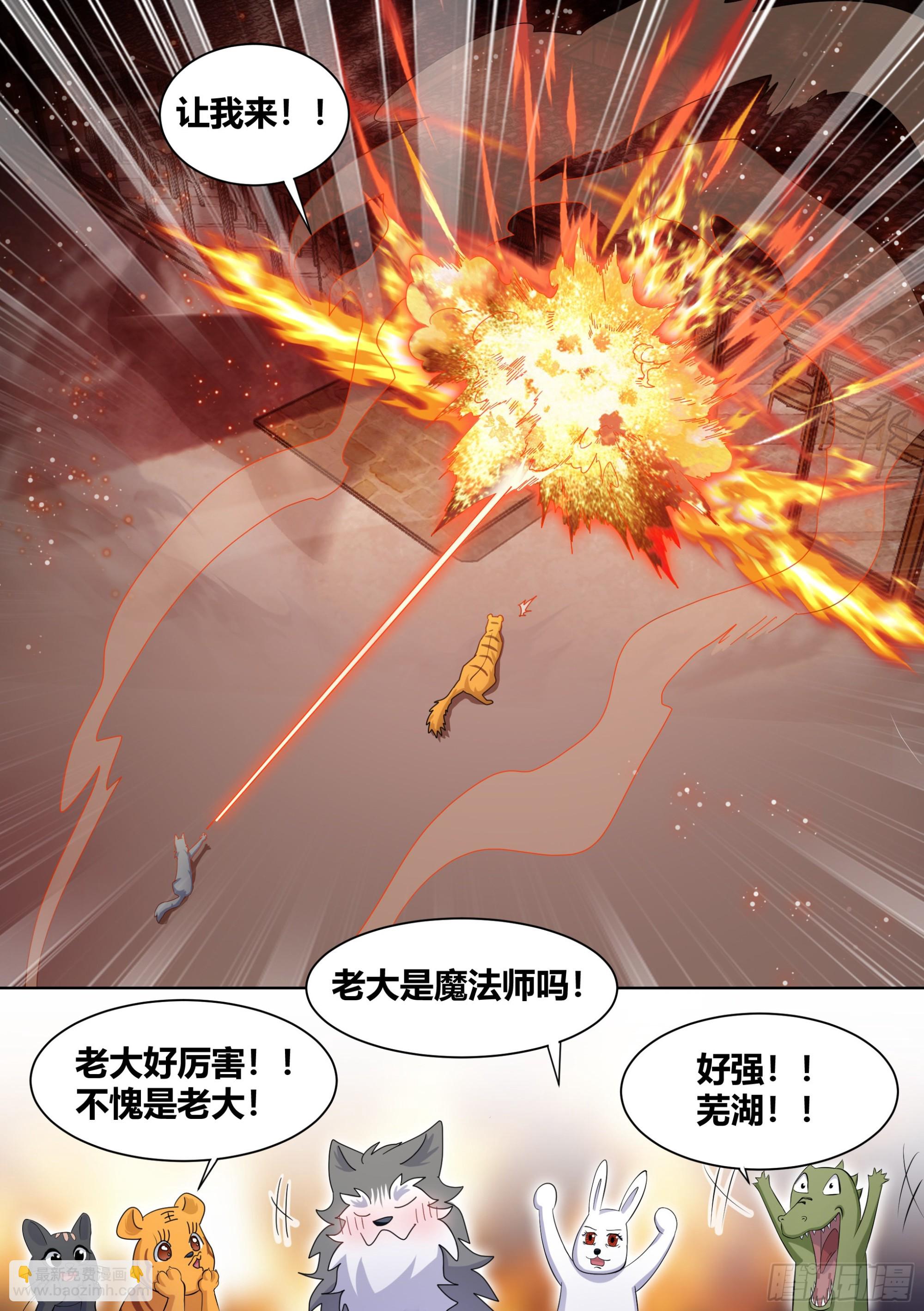 259-拆家是动物的本质-第261话