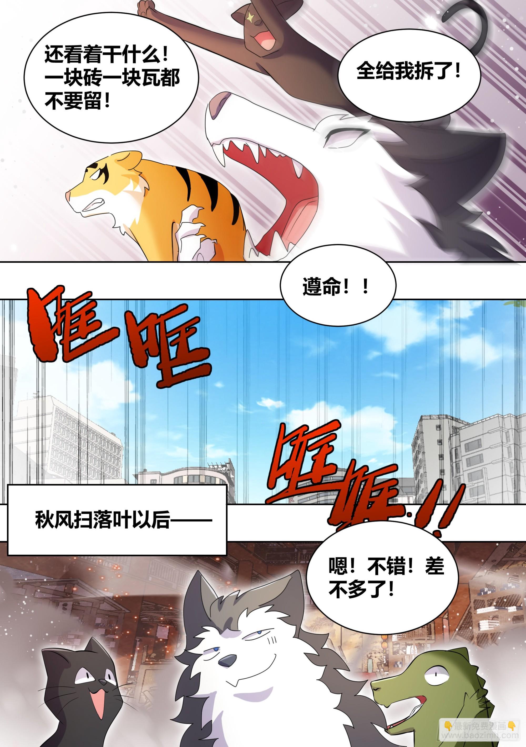 259-拆家是动物的本质-第261话