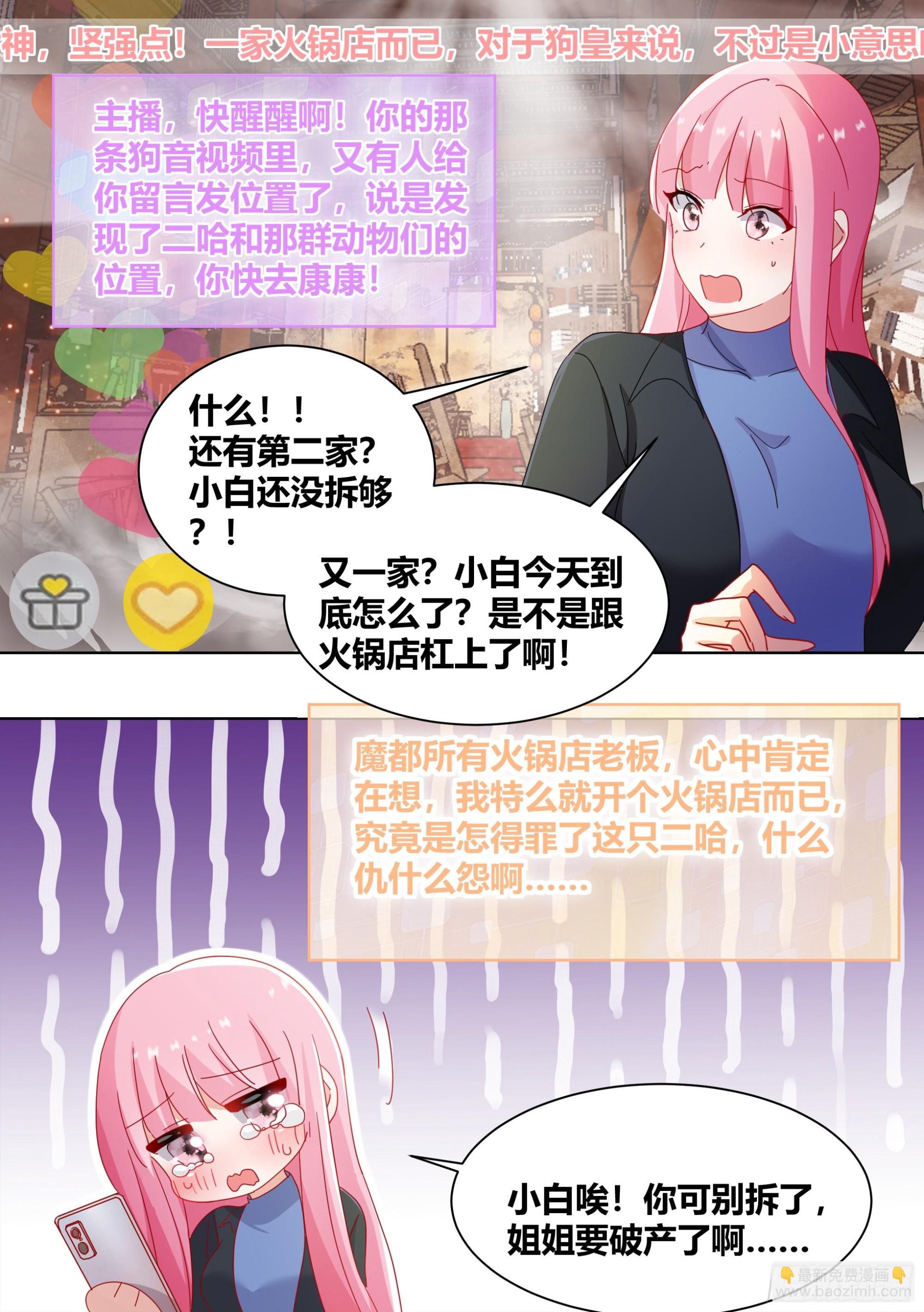 259-拆家是动物的本质-第261话