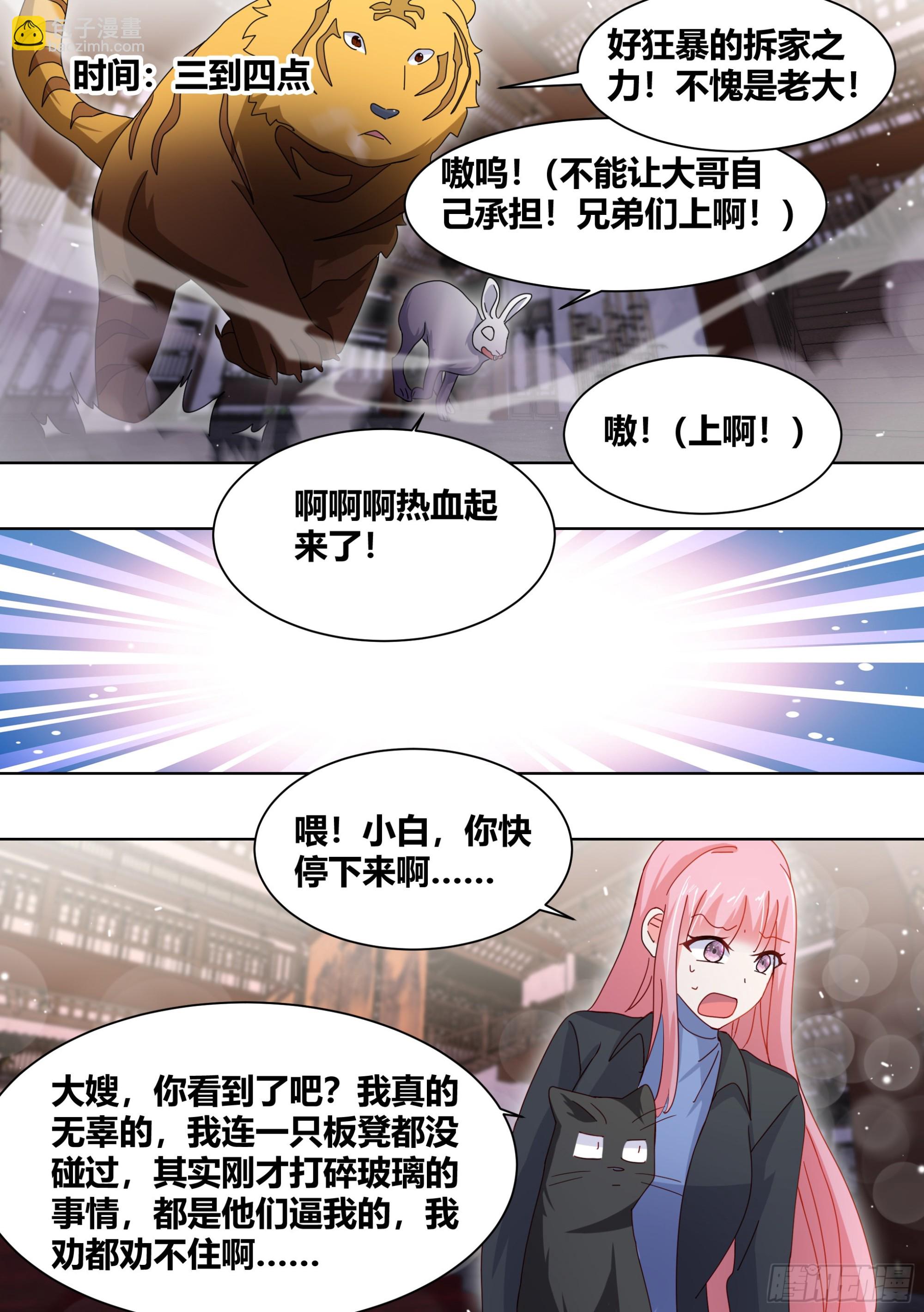 261-黑炭与黑锅-第263话