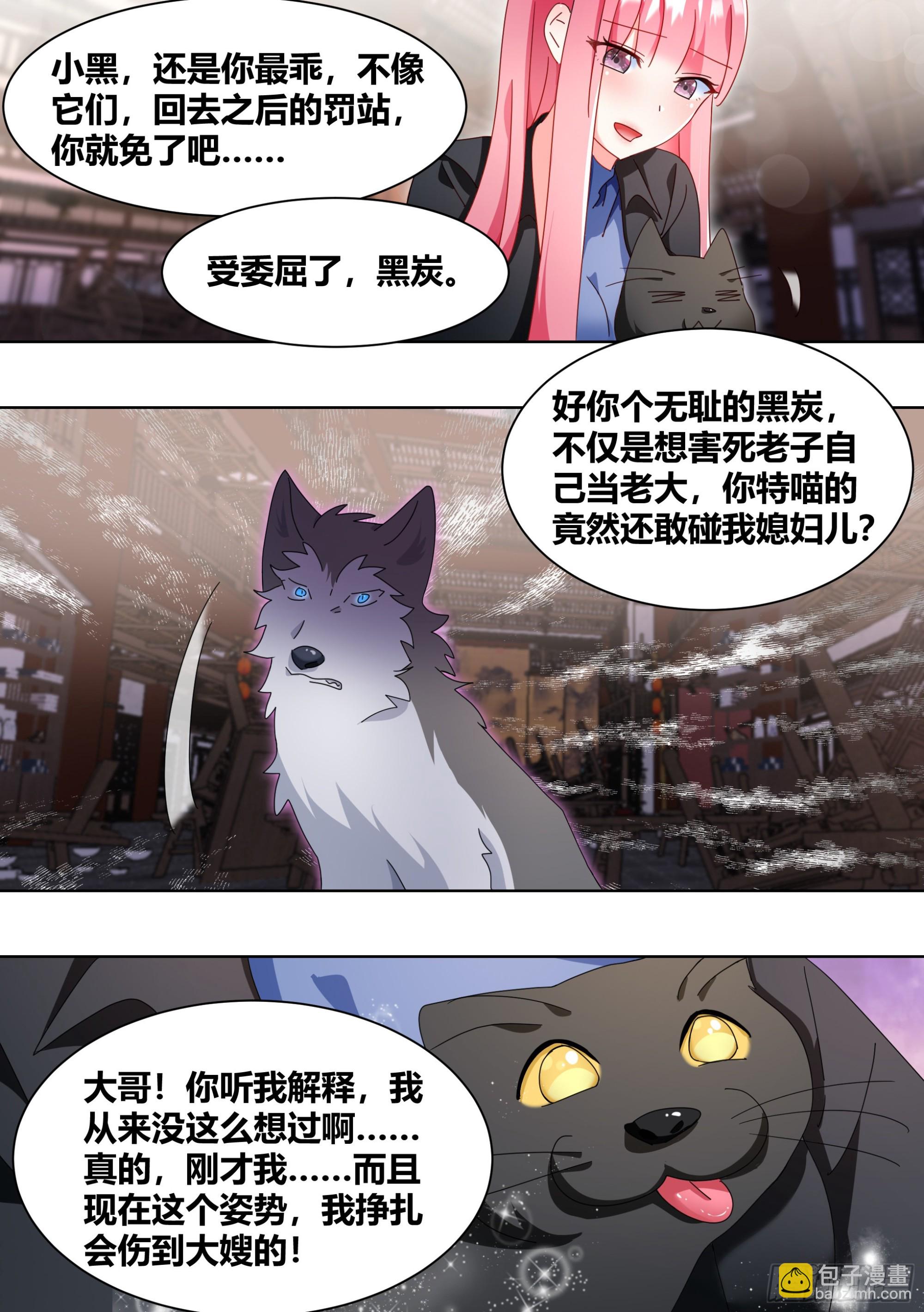 261-黑炭与黑锅-第263话
