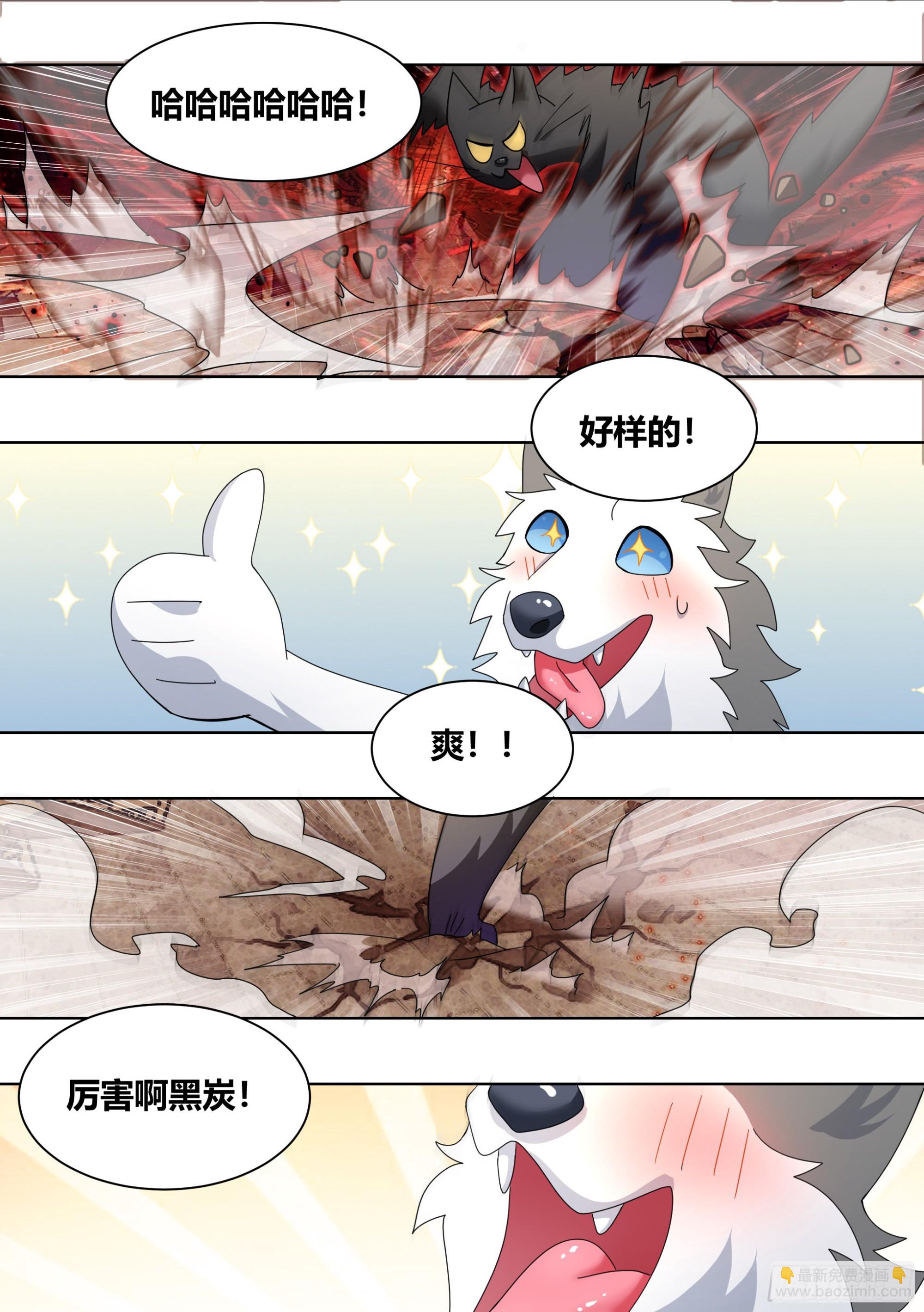 261-黑炭与黑锅-第263话